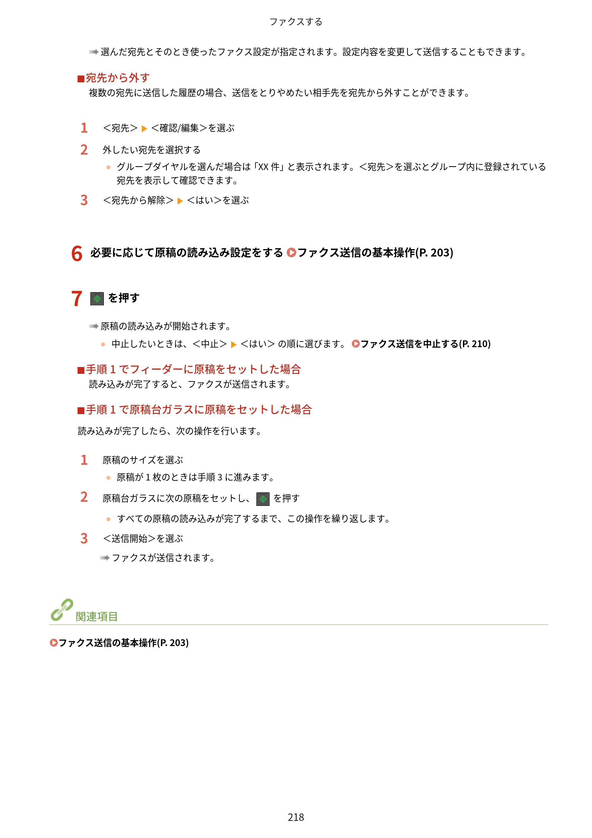 キヤノン MF269dw/MF266dn/MF265dw/MF264dw/MF262dw ユーザーズガイド 2026年6月25日更新（PDF：5.99MB） — 原本ページ — 225ページ