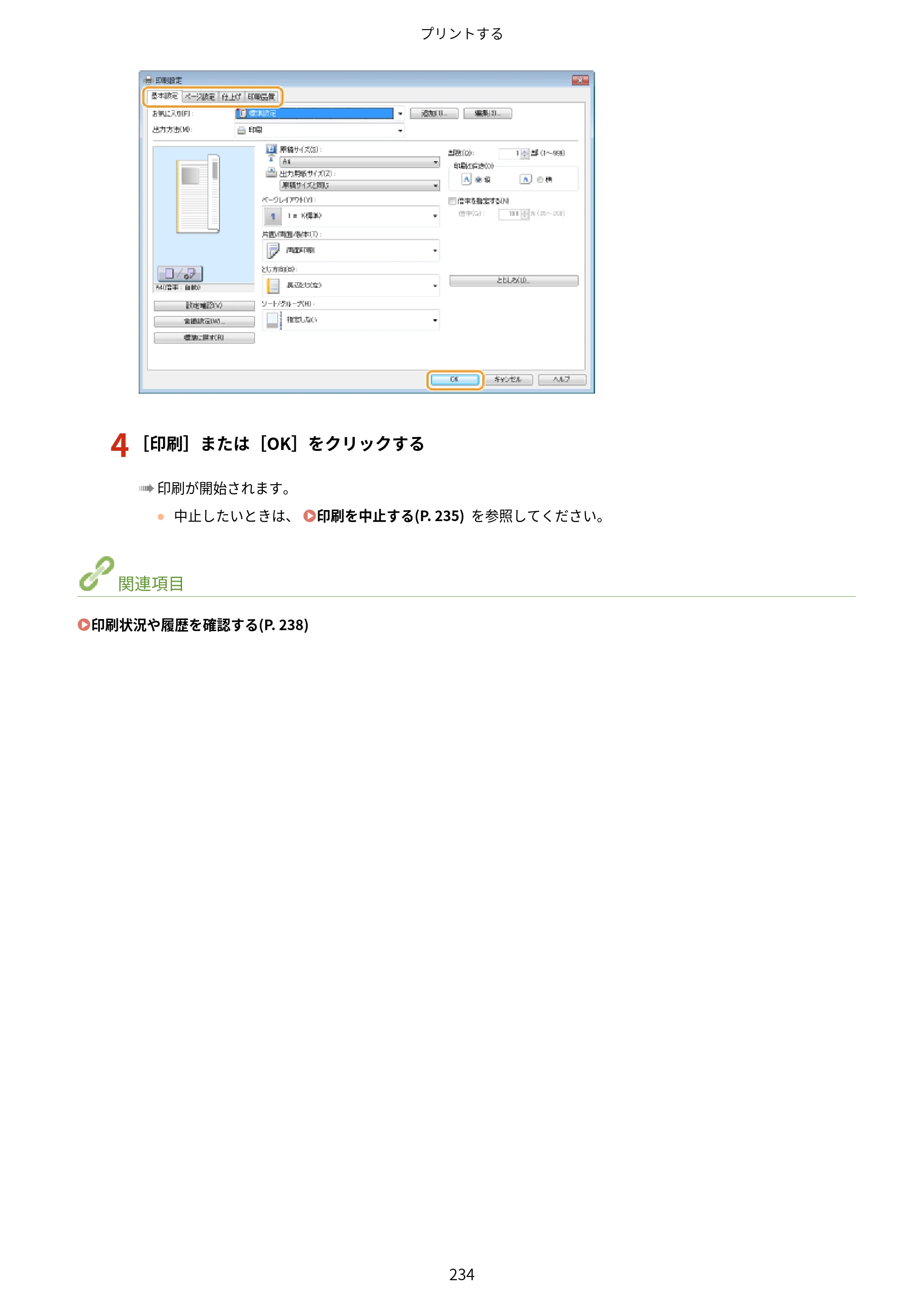 キヤノン MF269dw/MF266dn/MF265dw/MF264dw/MF262dw ユーザーズガイド 2026年6月25日更新（PDF：5.99MB） — 原本ページ — 241ページ