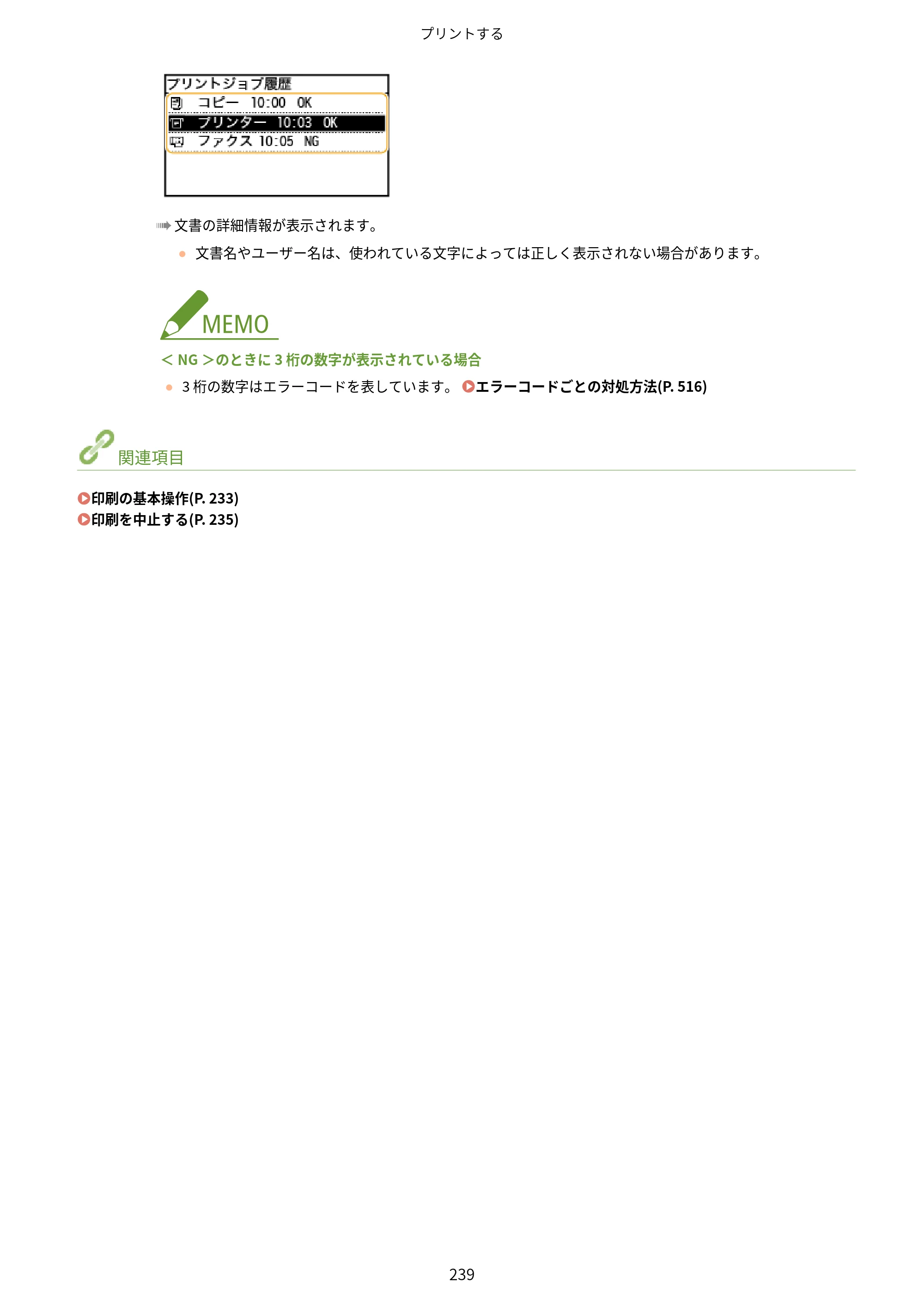 キヤノン MF269dw/MF266dn/MF265dw/MF264dw/MF262dw ユーザーズガイド 2026年6月25日更新（PDF：5.99MB） — 原本ページ — 246ページ