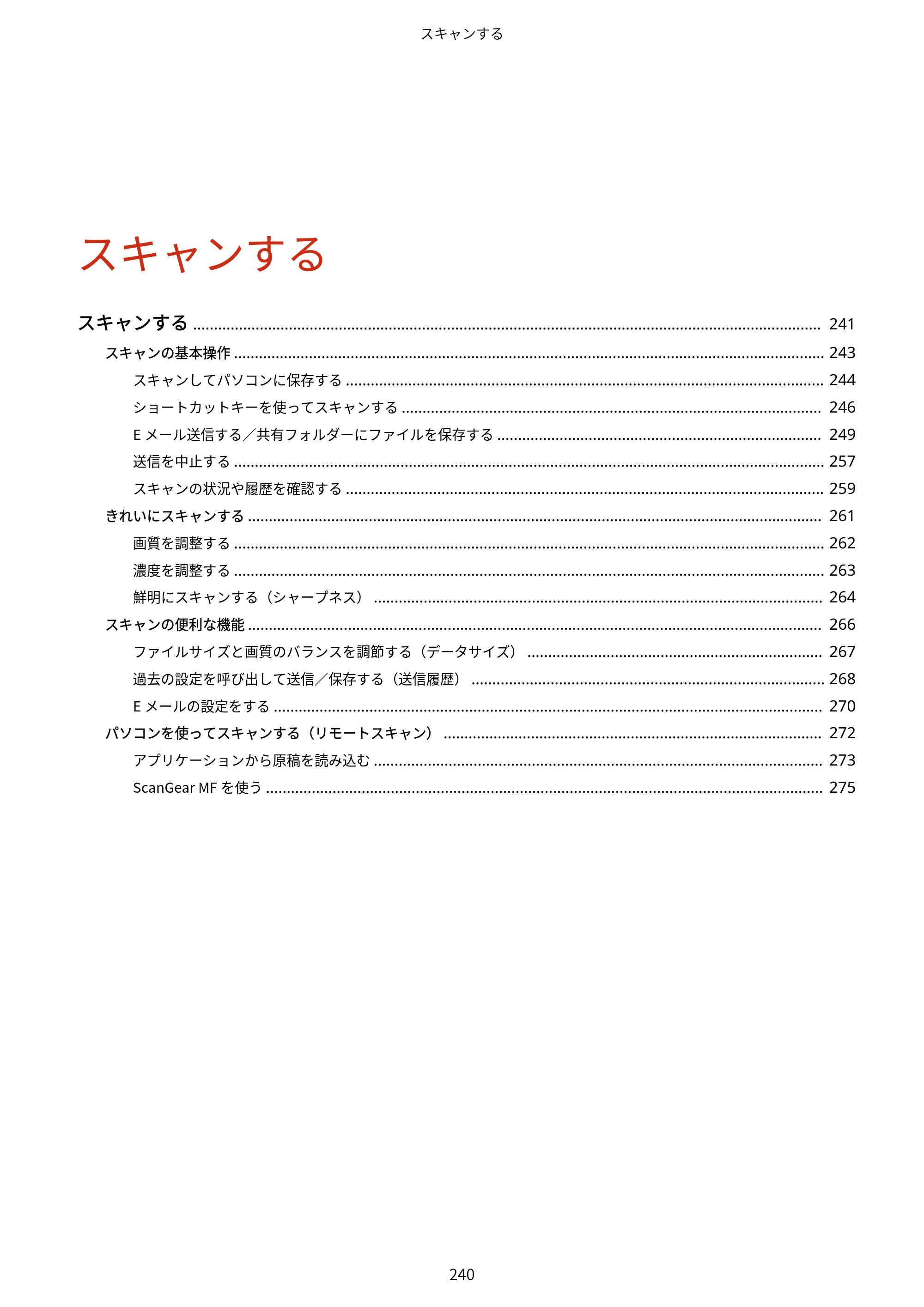 キヤノン MF269dw/MF266dn/MF265dw/MF264dw/MF262dw ユーザーズガイド 2026年6月25日更新（PDF：5.99MB） — 原本ページ — 247ページ