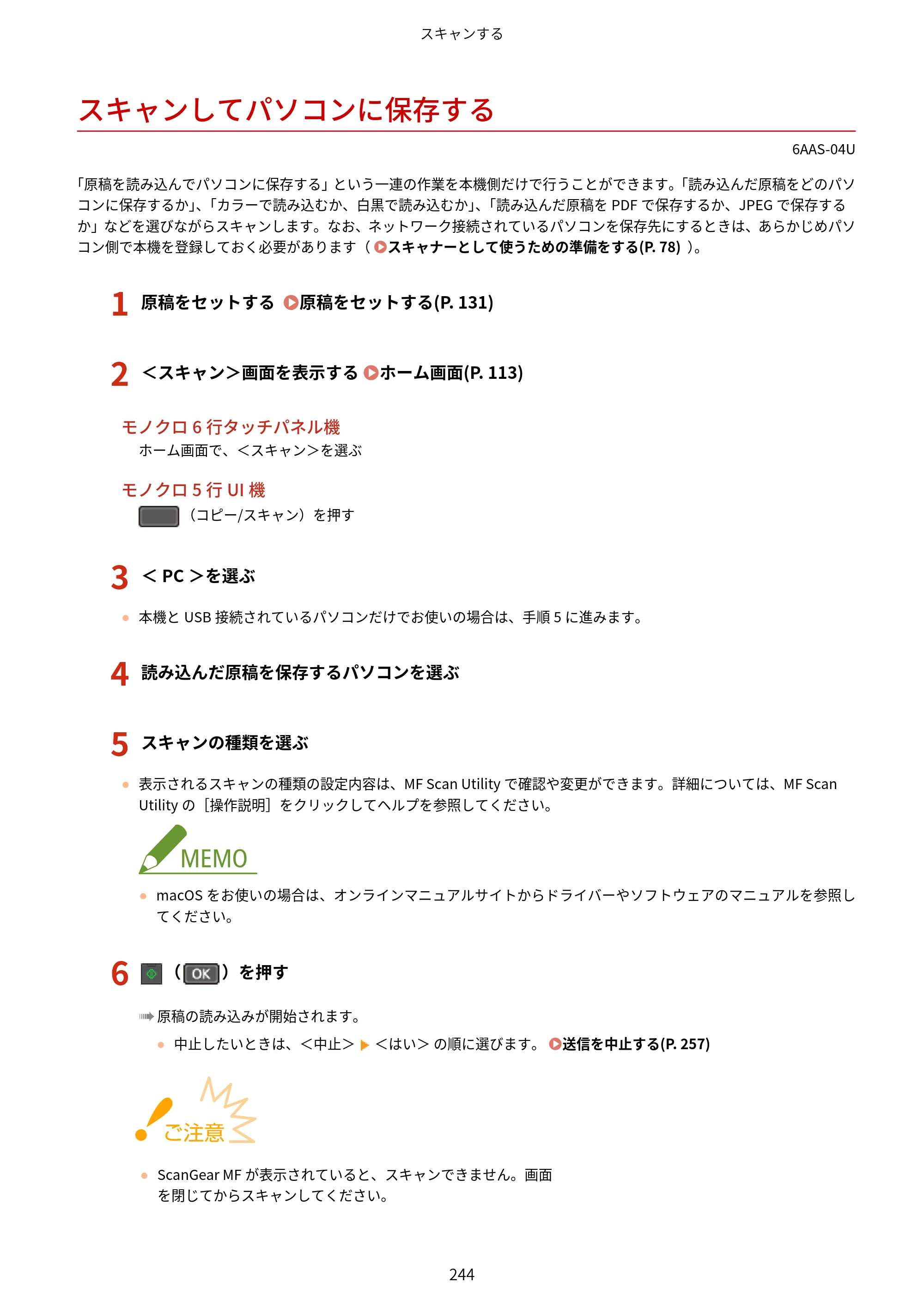 キヤノン MF269dw/MF266dn/MF265dw/MF264dw/MF262dw ユーザーズガイド 2026年6月25日更新（PDF：5.99MB） — スキャンしてパソコンに保存する — 原本ページ — 251ページ