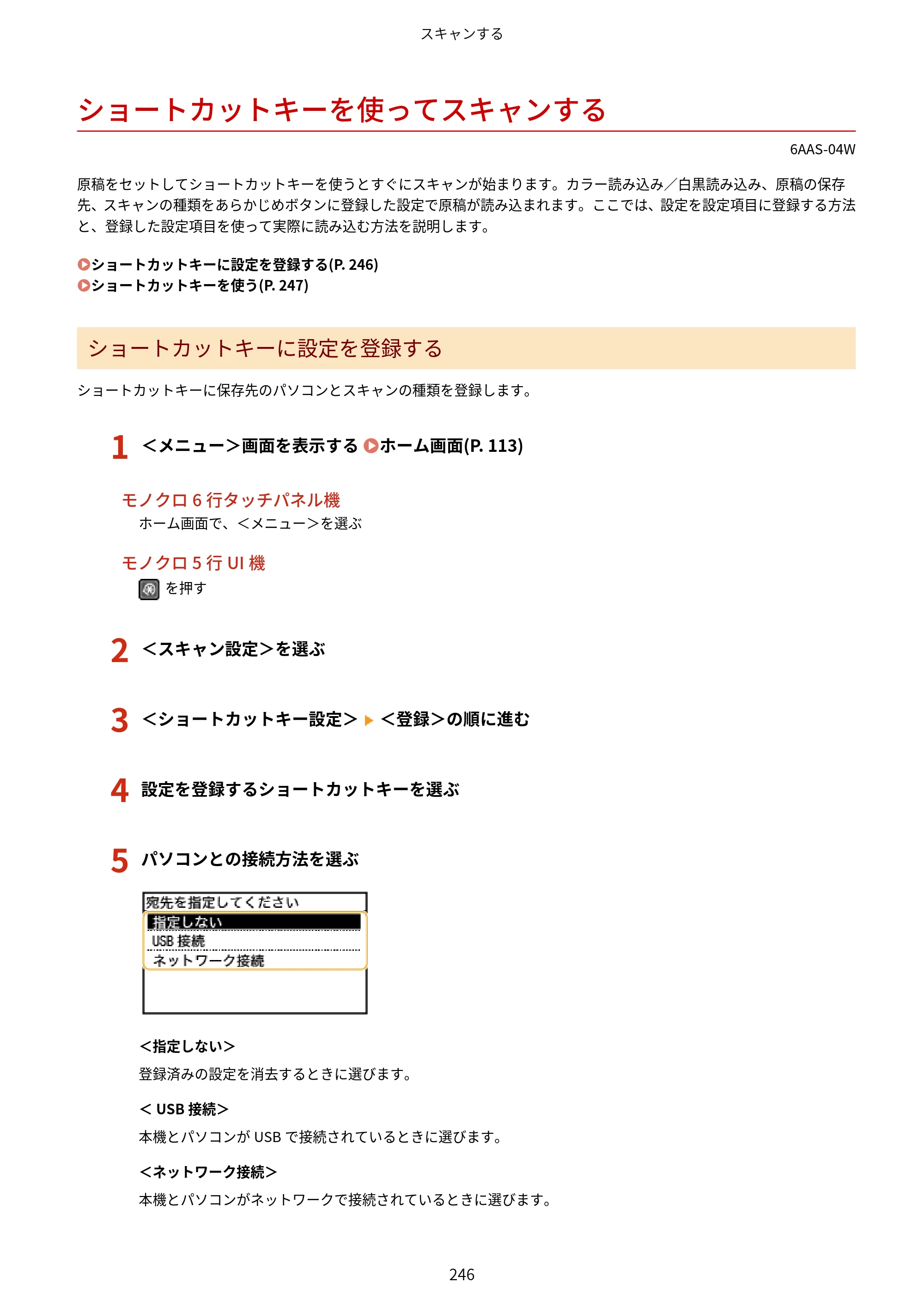 キヤノン MF269dw/MF266dn/MF265dw/MF264dw/MF262dw ユーザーズガイド 2026年6月25日更新（PDF：5.99MB） — ショートカットキーを使ってスキャンする — 原本ページ — 253ページ