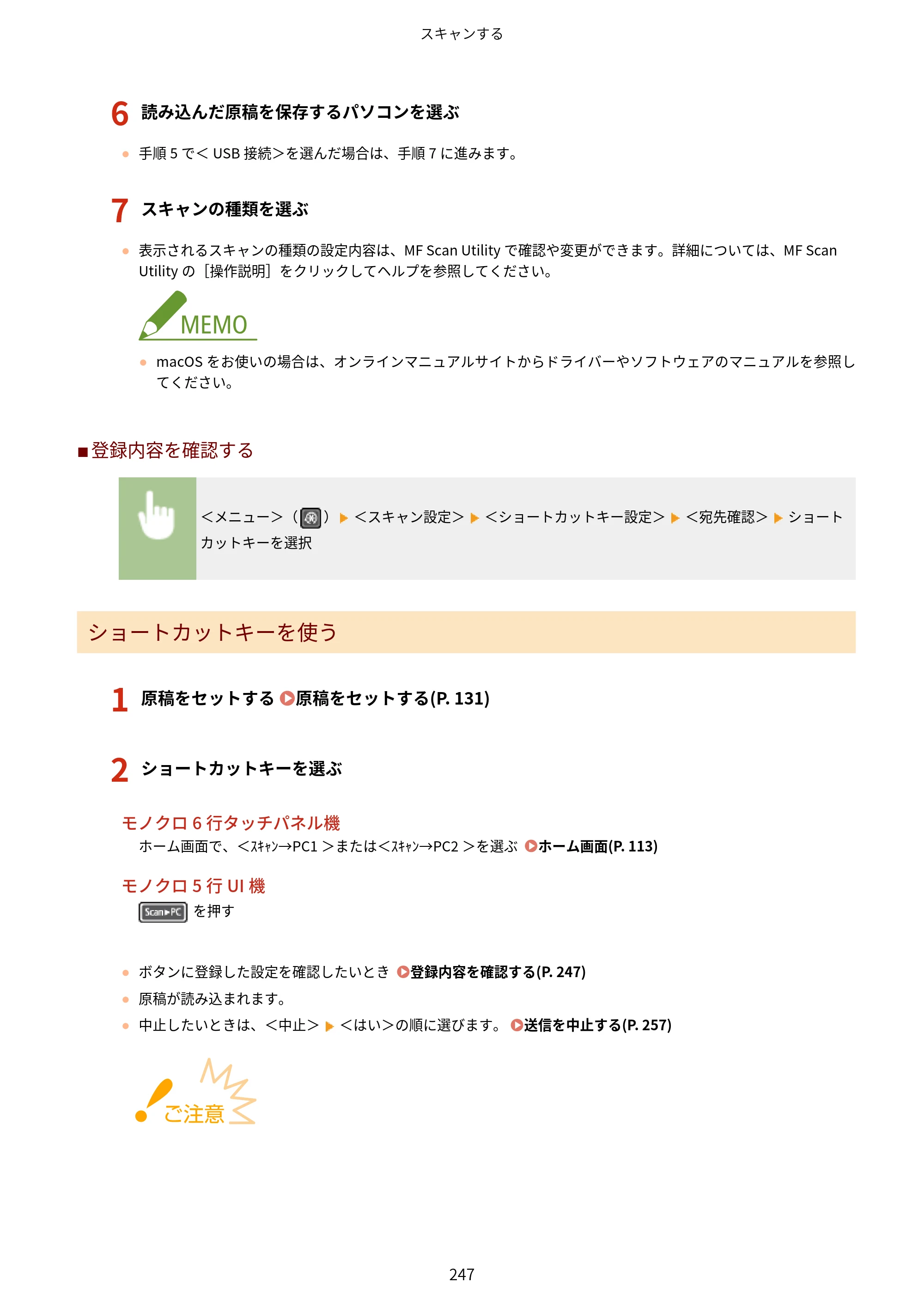 キヤノン MF269dw/MF266dn/MF265dw/MF264dw/MF262dw ユーザーズガイド 2026年6月25日更新（PDF：5.99MB） — 原本ページ — 254ページ