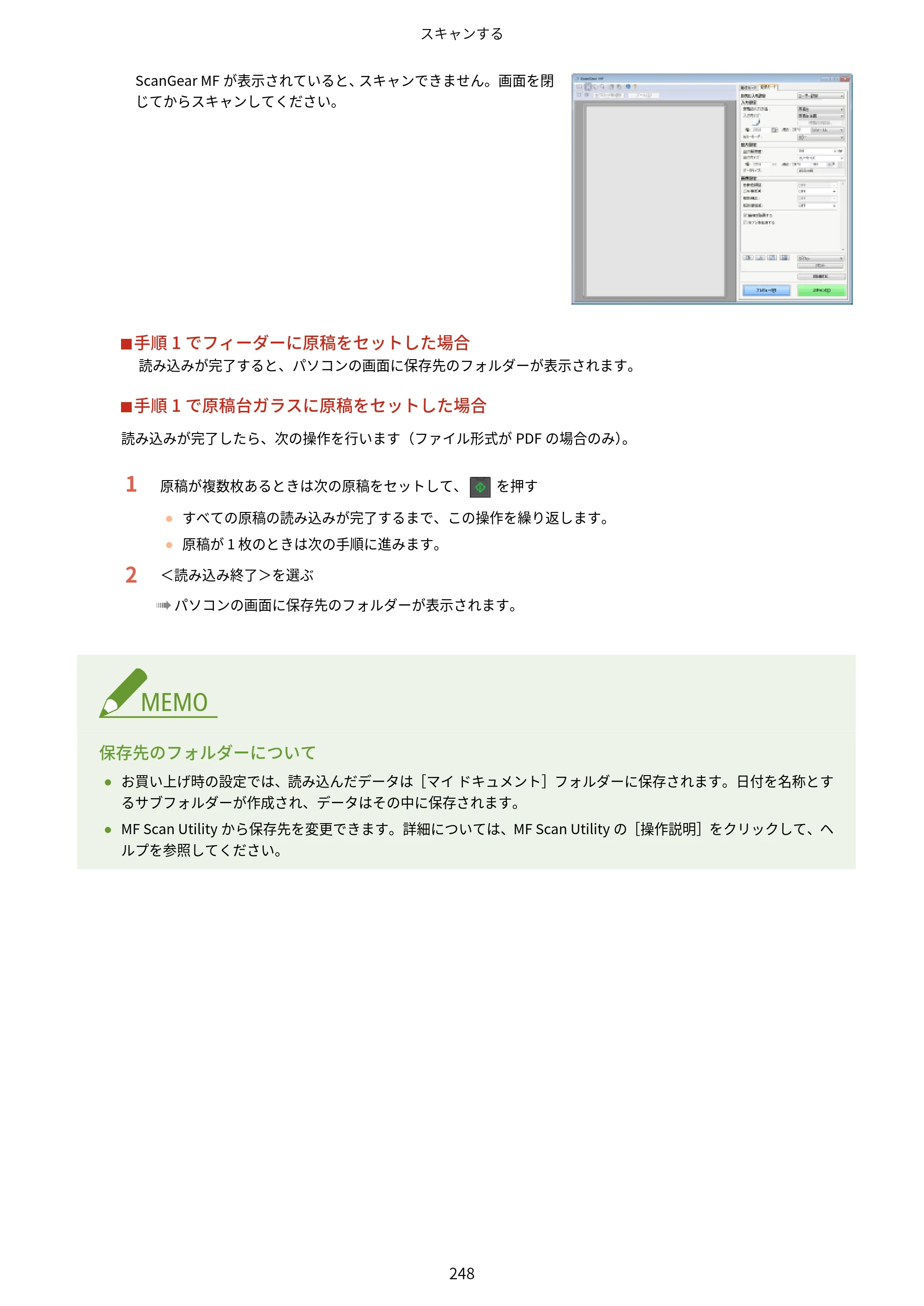 キヤノン MF269dw/MF266dn/MF265dw/MF264dw/MF262dw ユーザーズガイド 2026年6月25日更新（PDF：5.99MB） — 原本ページ — 255ページ