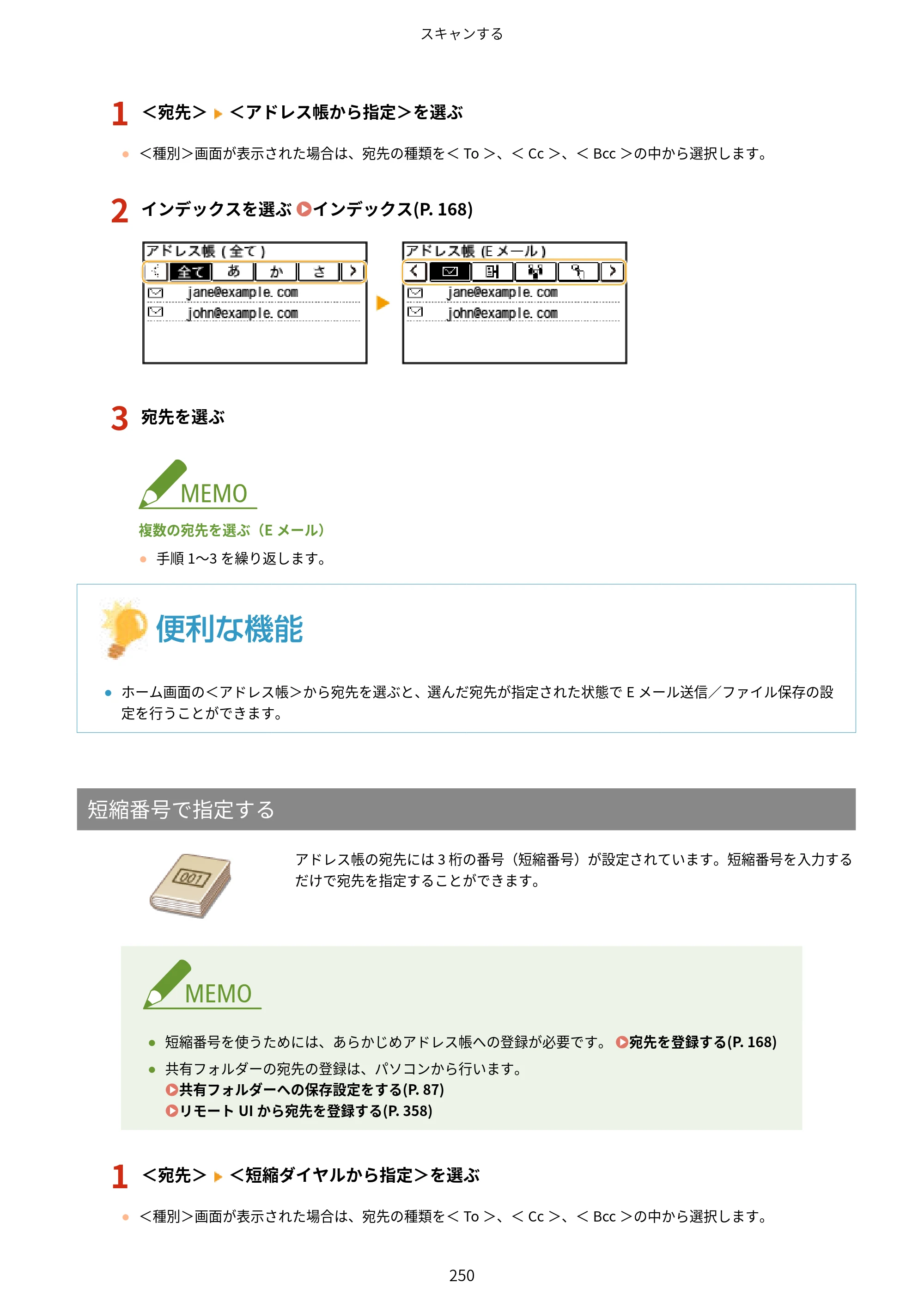 キヤノン MF269dw/MF266dn/MF265dw/MF264dw/MF262dw ユーザーズガイド 2026年6月25日更新（PDF：5.99MB） — 原本ページ — 257ページ