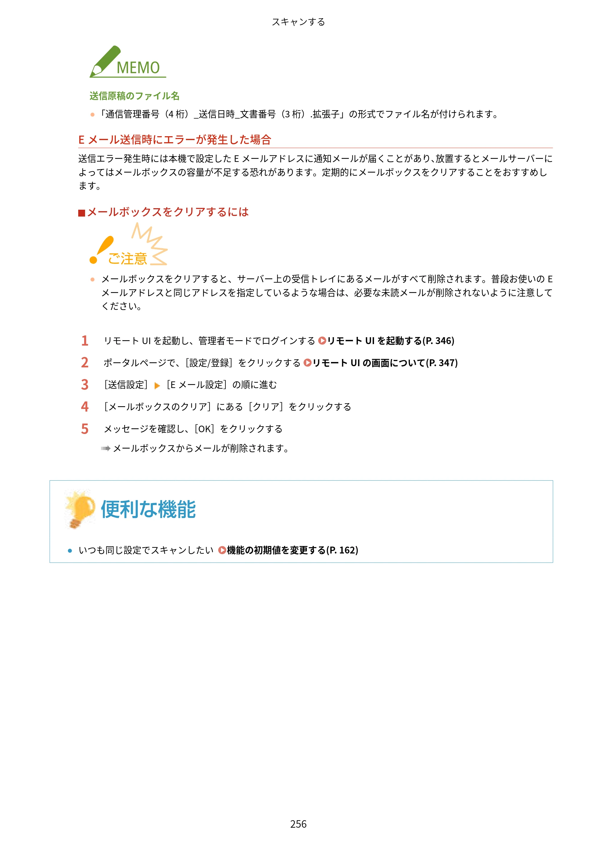 キヤノン MF269dw/MF266dn/MF265dw/MF264dw/MF262dw ユーザーズガイド 2026年6月25日更新（PDF：5.99MB） — 原本ページ — 263ページ