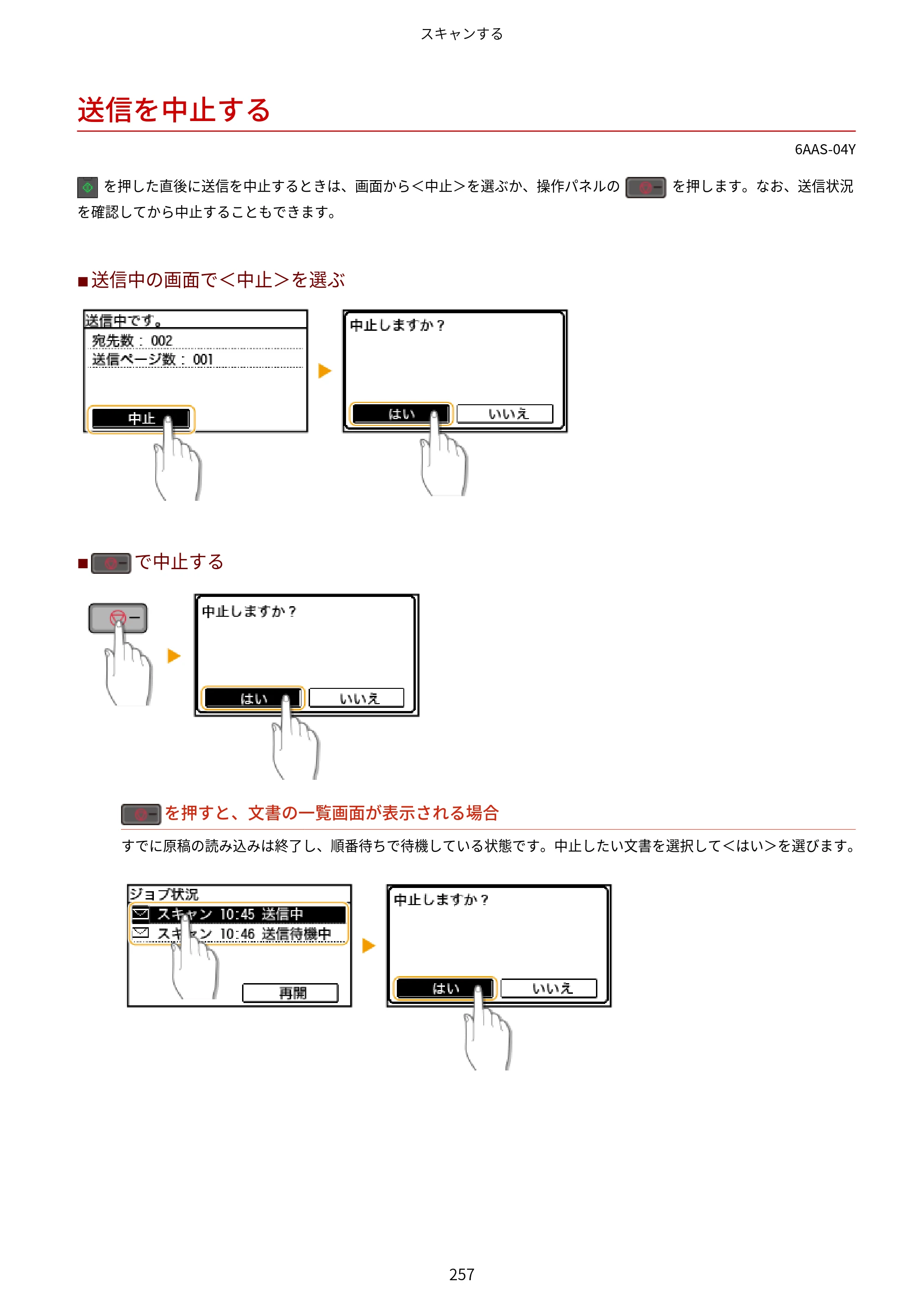 キヤノン MF269dw/MF266dn/MF265dw/MF264dw/MF262dw ユーザーズガイド 2026年6月25日更新（PDF：5.99MB） — 送信を中止する — 原本ページ — 264ページ