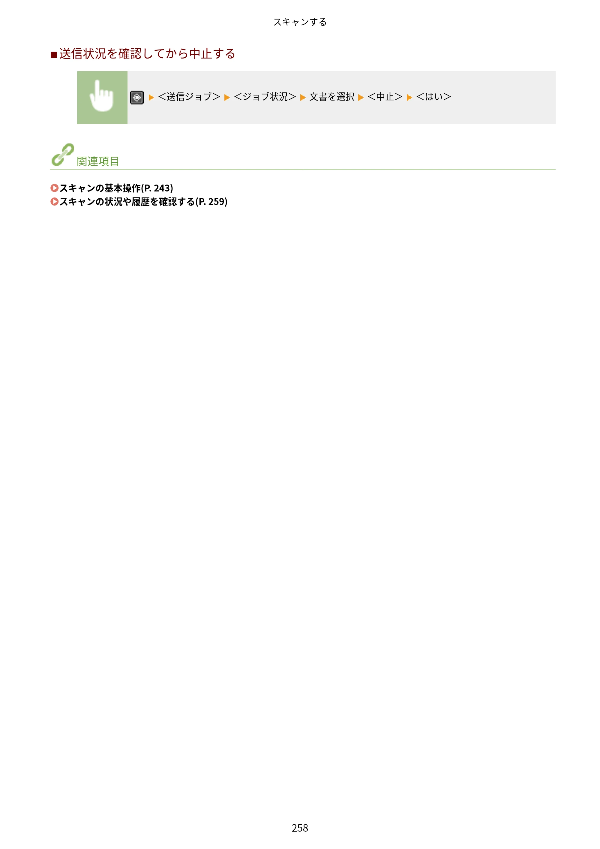 キヤノン MF269dw/MF266dn/MF265dw/MF264dw/MF262dw ユーザーズガイド 2026年6月25日更新（PDF：5.99MB） — 原本ページ — 265ページ