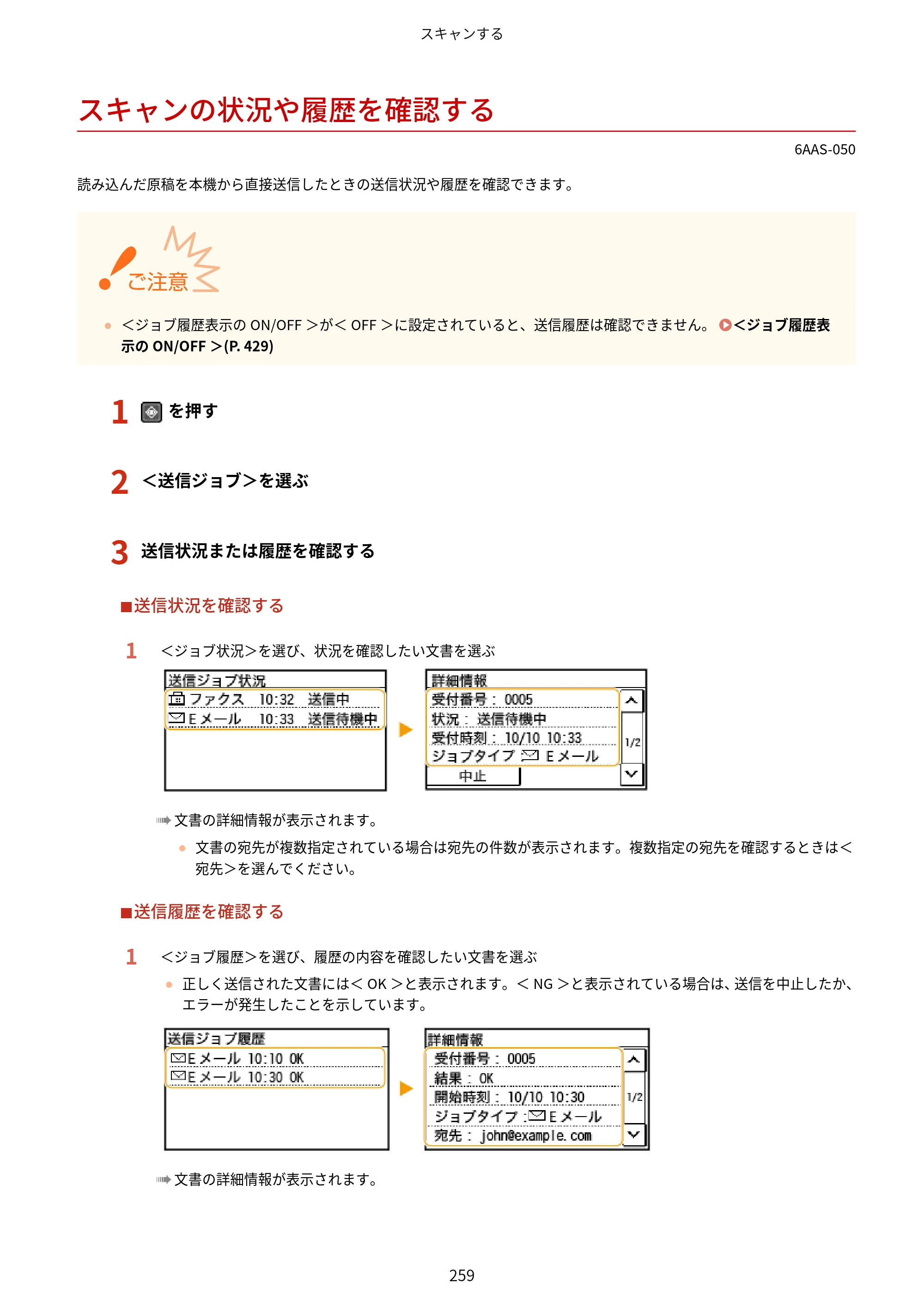 キヤノン MF269dw/MF266dn/MF265dw/MF264dw/MF262dw ユーザーズガイド 2026年6月25日更新（PDF：5.99MB） — スキャンの状況や履歴を確認する — 原本ページ — 266ページ