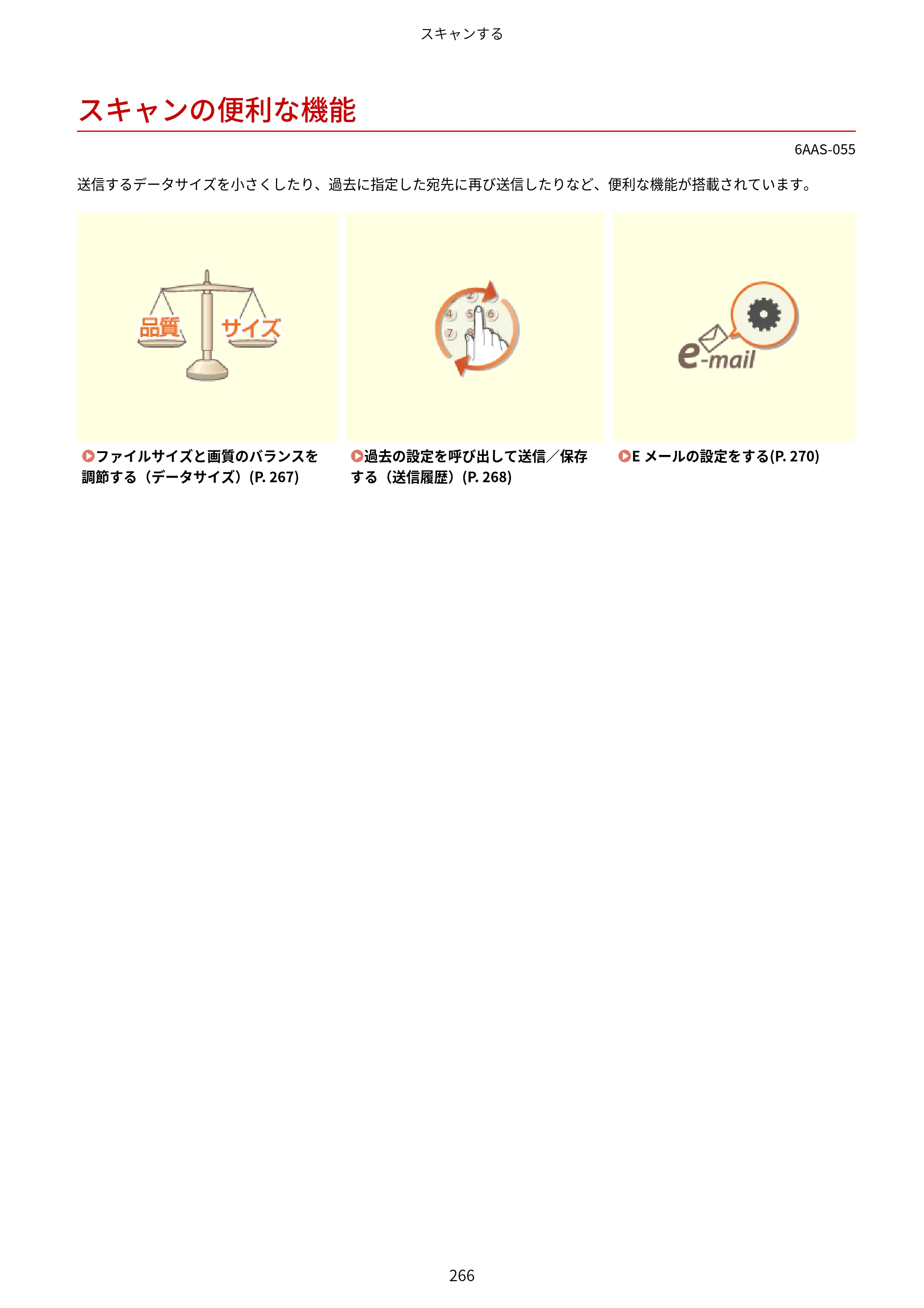 キヤノン MF269dw/MF266dn/MF265dw/MF264dw/MF262dw ユーザーズガイド 2026年6月25日更新（PDF：5.99MB） — スキャンの便利な機能 — 原本ページ — 273ページ