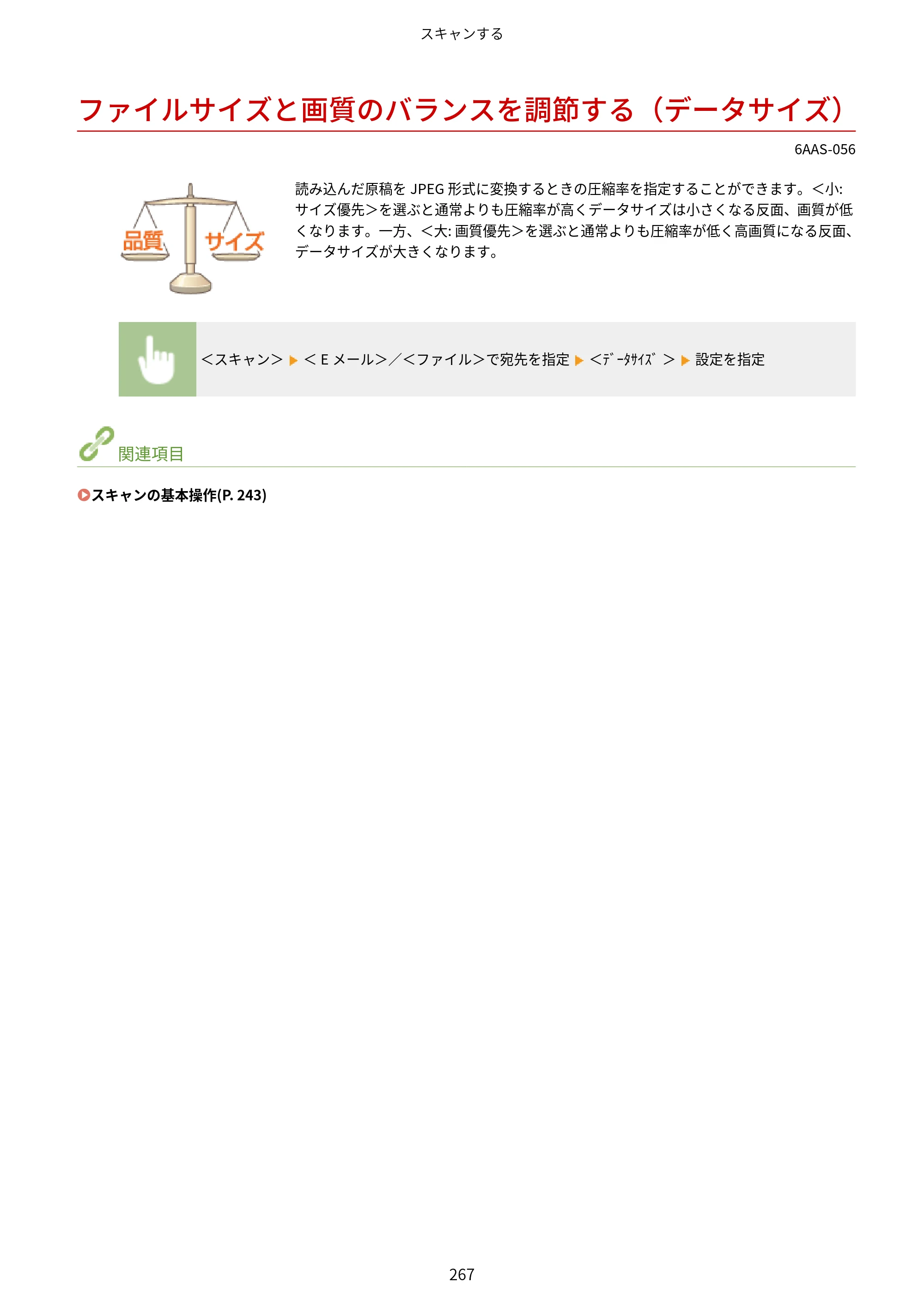 キヤノン MF269dw/MF266dn/MF265dw/MF264dw/MF262dw ユーザーズガイド 2026年6月25日更新（PDF：5.99MB） — ファイルサイズと画質のバランスを調節する（データサイズ） — 原本ページ — 274ページ