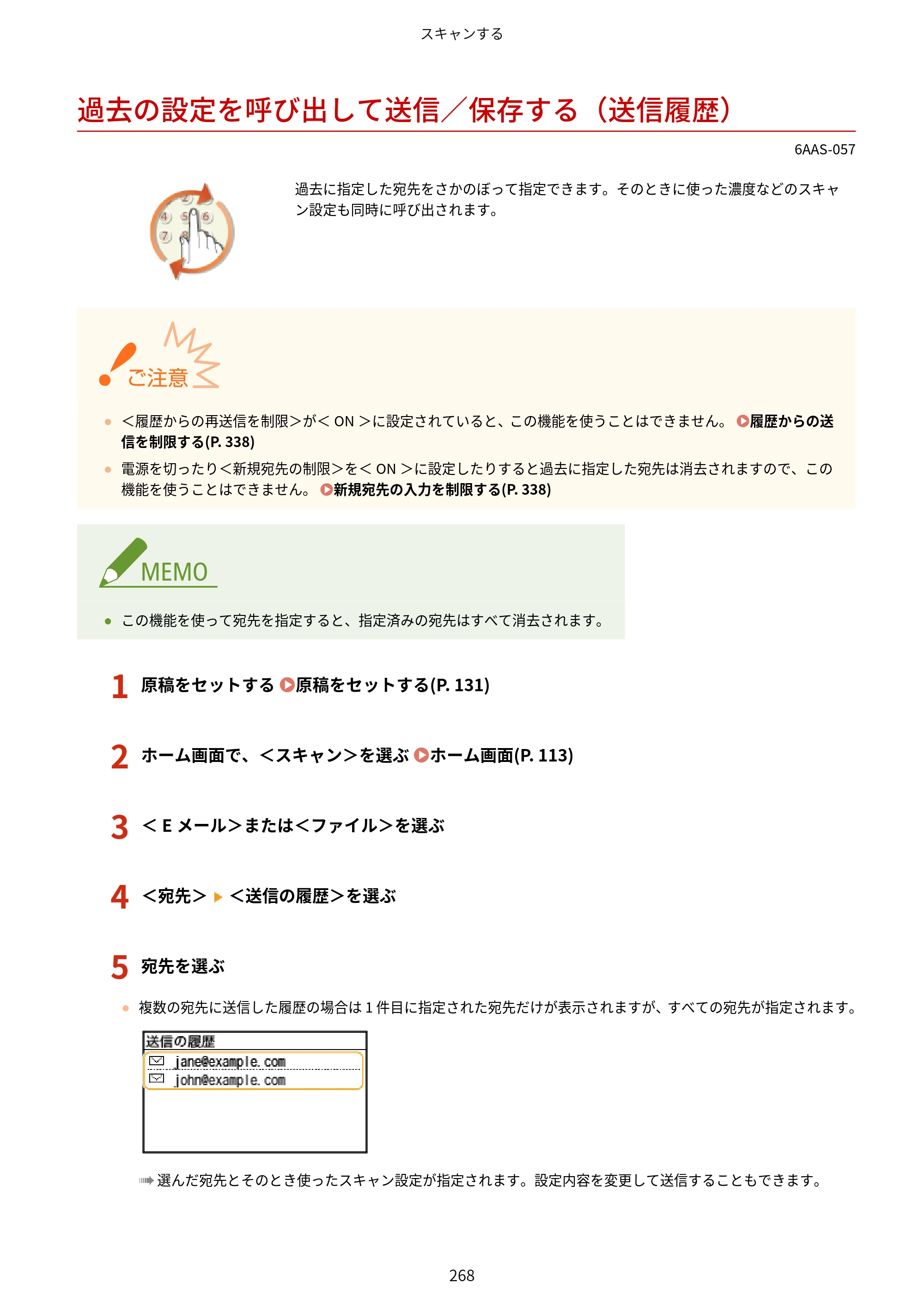 キヤノン MF269dw/MF266dn/MF265dw/MF264dw/MF262dw ユーザーズガイド 2026年6月25日更新（PDF：5.99MB） — 過去の設定を呼び出して送信／保存する（送信履歴） — 原本ページ — 275ページ