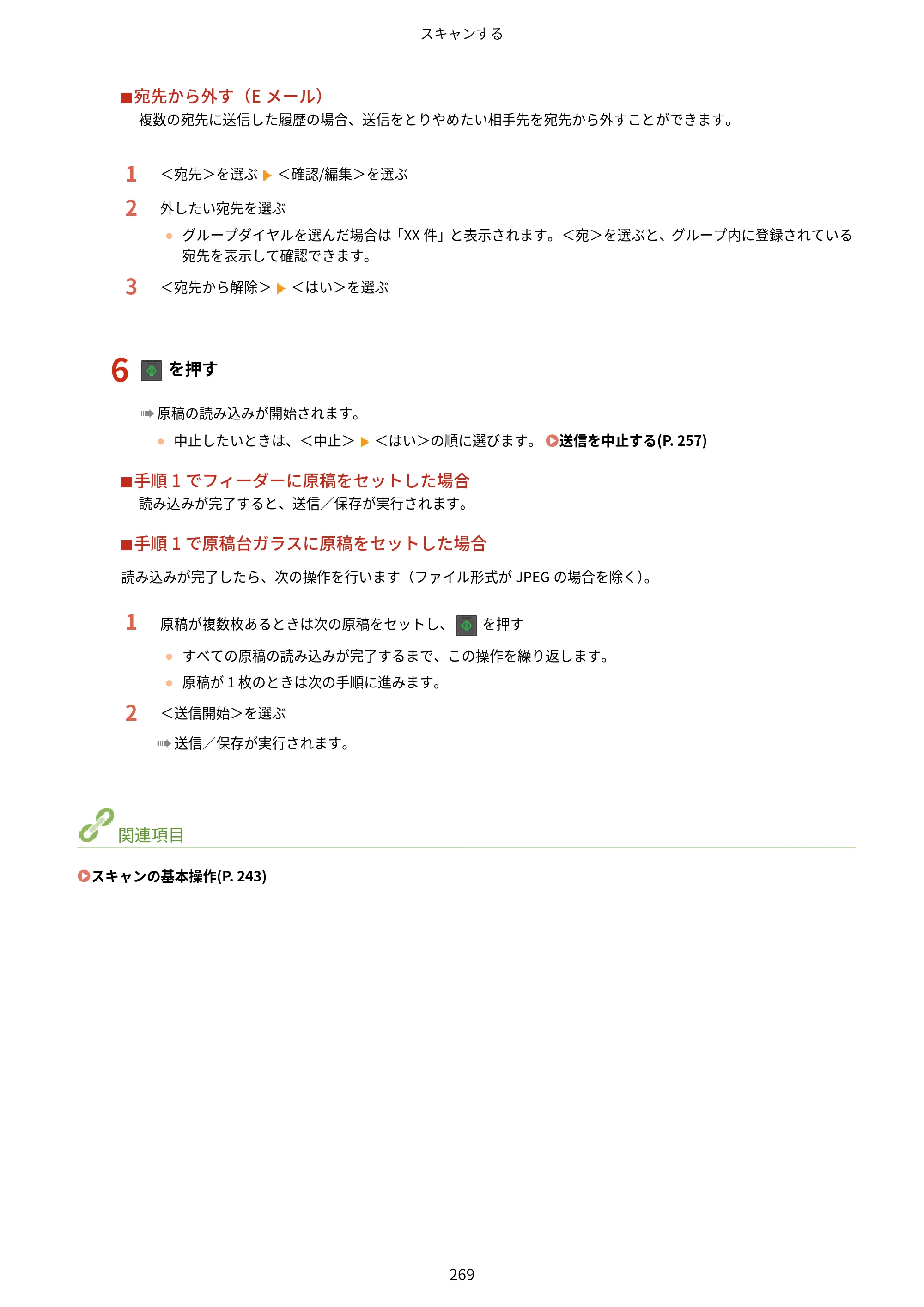 キヤノン MF269dw/MF266dn/MF265dw/MF264dw/MF262dw ユーザーズガイド 2026年6月25日更新（PDF：5.99MB） — 原本ページ — 276ページ
