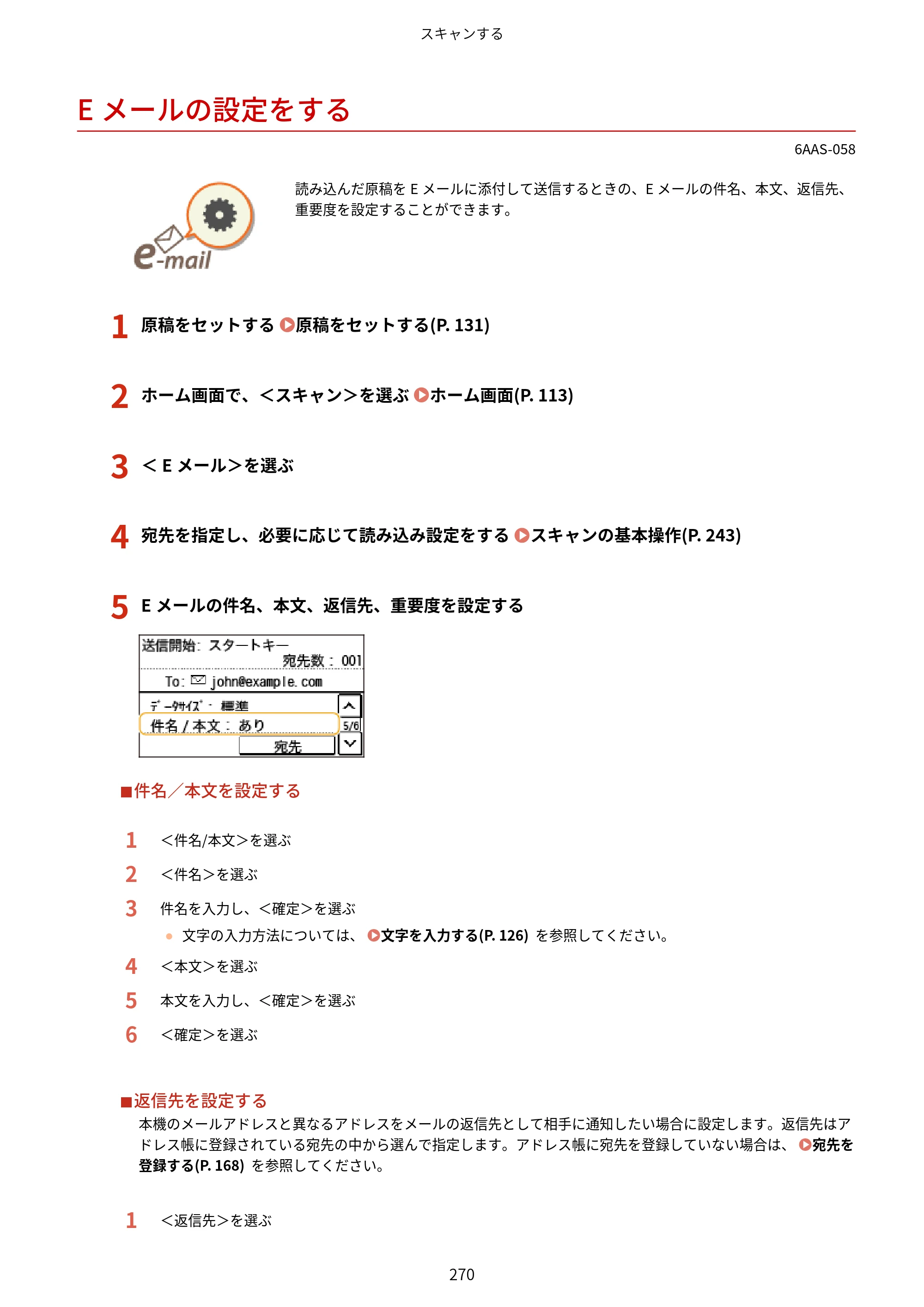 キヤノン MF269dw/MF266dn/MF265dw/MF264dw/MF262dw ユーザーズガイド 2026年6月25日更新（PDF：5.99MB） — Eメールの設定をする — 原本ページ — 277ページ