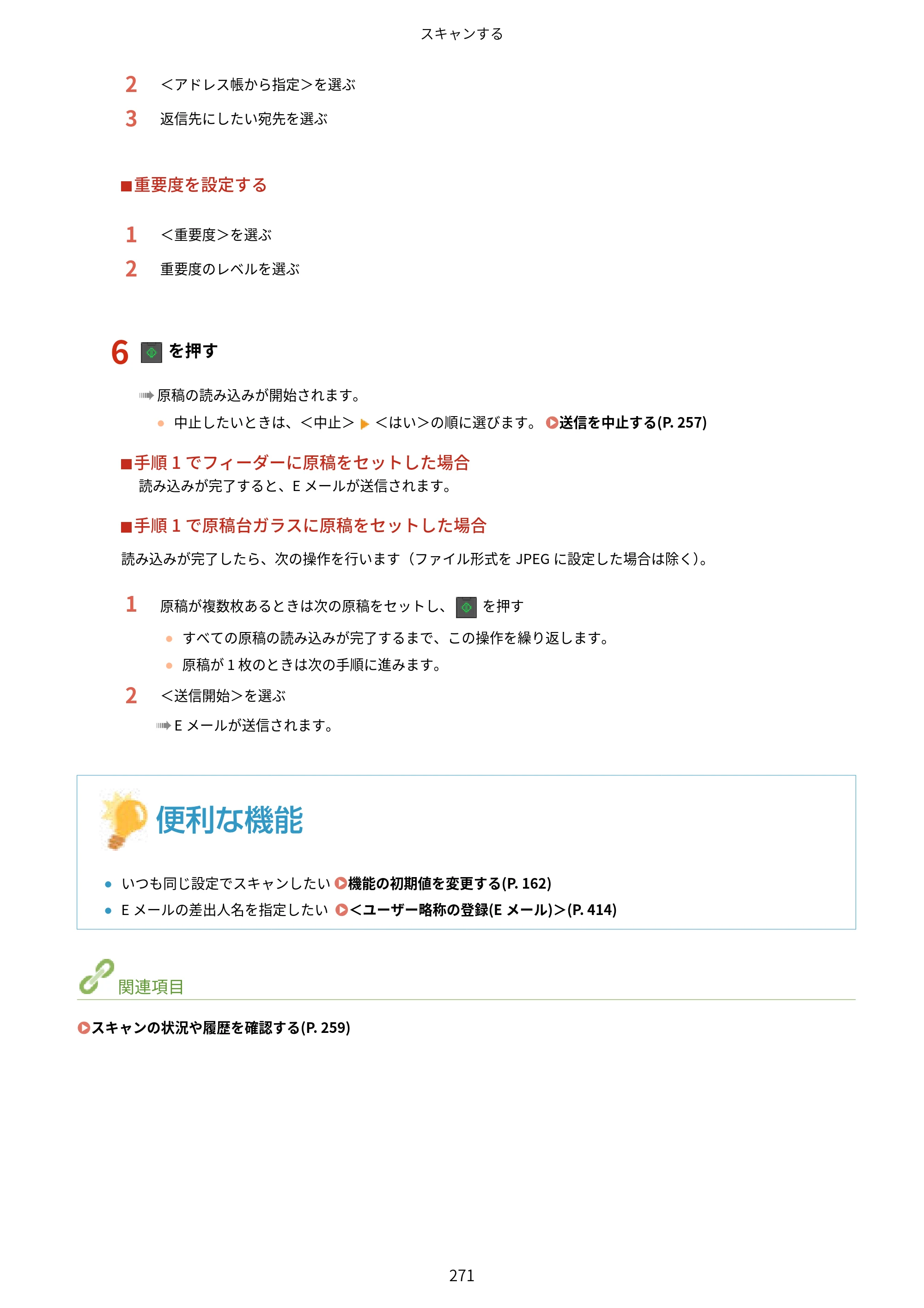 キヤノン MF269dw/MF266dn/MF265dw/MF264dw/MF262dw ユーザーズガイド 2026年6月25日更新（PDF：5.99MB） — 原本ページ — 278ページ