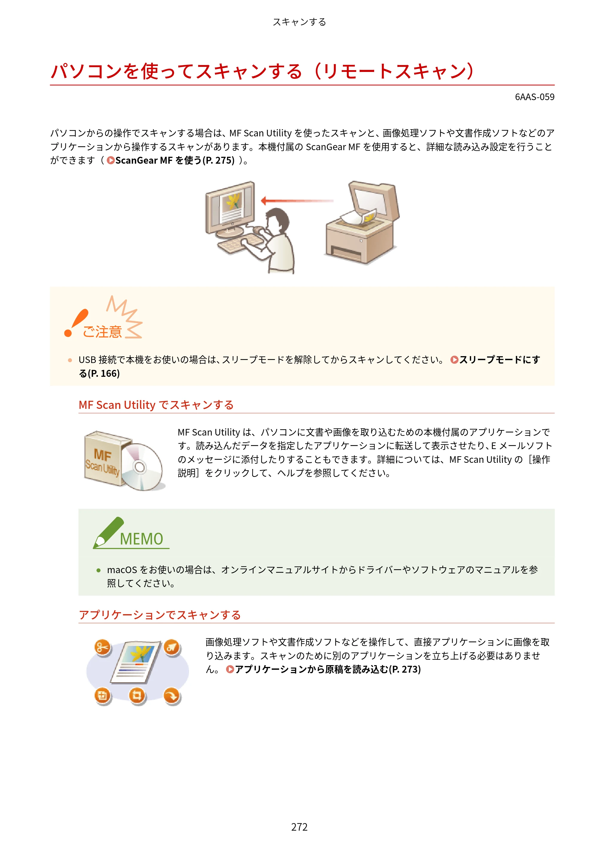 キヤノン MF269dw/MF266dn/MF265dw/MF264dw/MF262dw ユーザーズガイド 2026年6月25日更新（PDF：5.99MB） — パソコンを使ってスキャンする（リモートスキャン） — 原本ページ — 279ページ