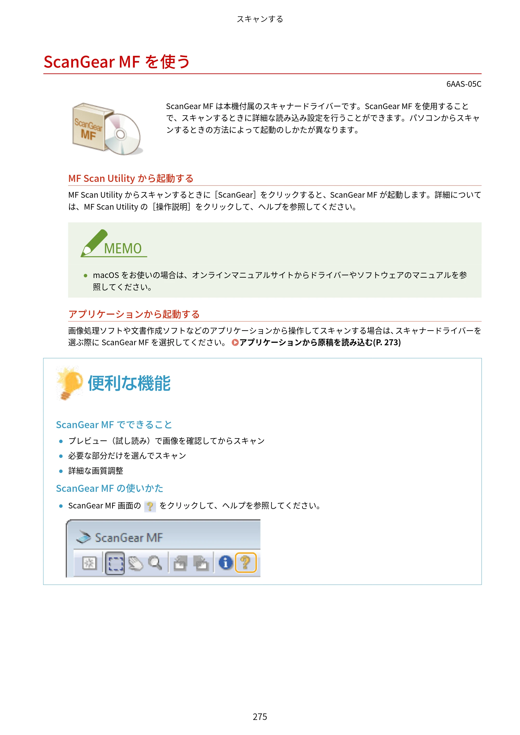 キヤノン MF269dw/MF266dn/MF265dw/MF264dw/MF262dw ユーザーズガイド 2026年6月25日更新（PDF：5.99MB） — ScanGear MFを使う — 原本ページ — 282ページ