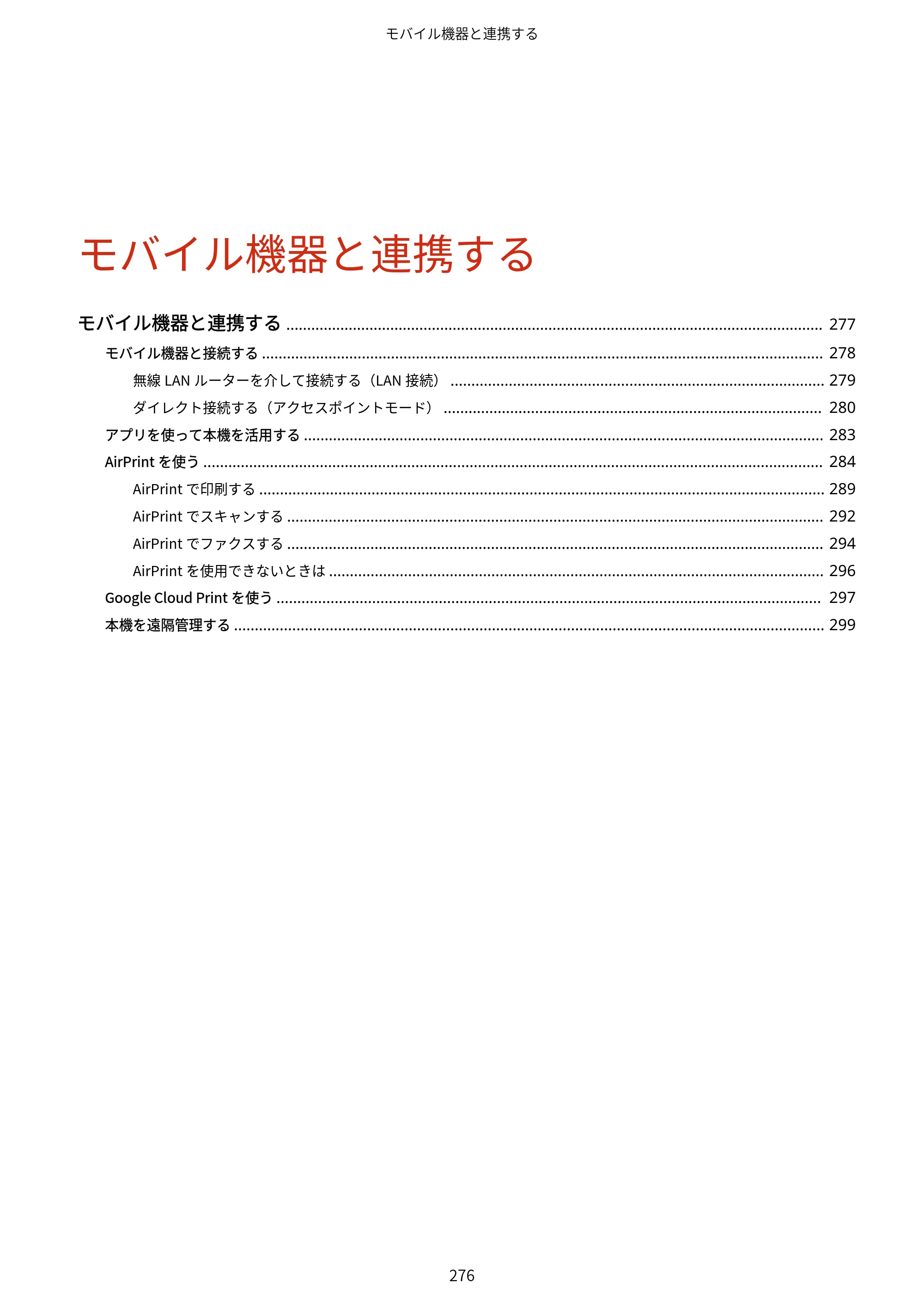 キヤノン MF269dw/MF266dn/MF265dw/MF264dw/MF262dw ユーザーズガイド 2026年6月25日更新（PDF：5.99MB） — 原本ページ — 283ページ