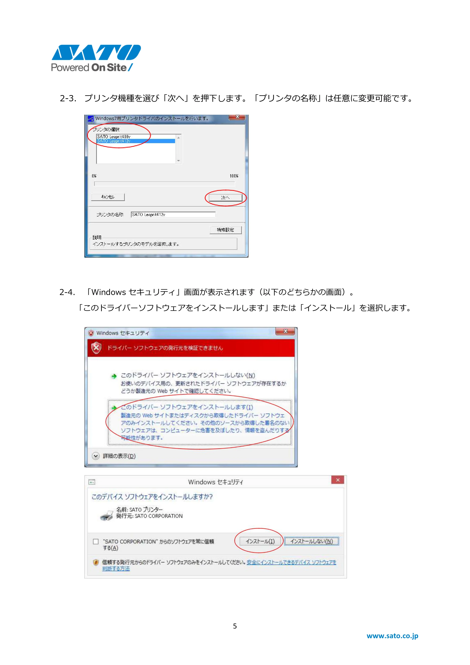 サトー Barlabe(バーラベ)FI212T / BF408R / 412R / CF408T Windows OSバージョンごとの注意点（第6版） — 原本ページ — 5ページ