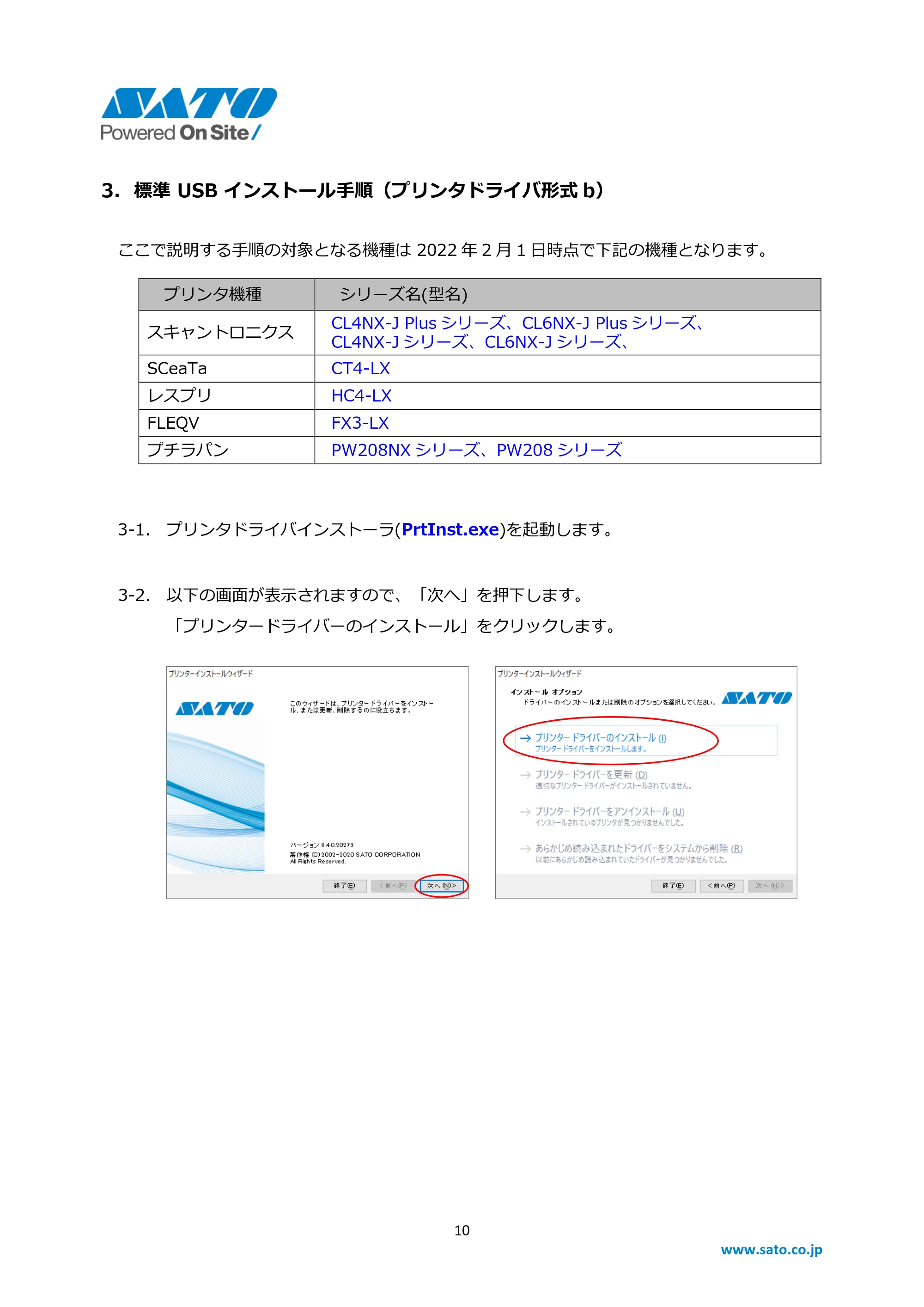 サトー Barlabe(バーラベ)FI212T / BF408R / 412R / CF408T Windows OSバージョンごとの注意点（第6版） — 3. 標準 USB インストール手順（プリンタドライバ形式 b） — 原本ページ — 10ページ