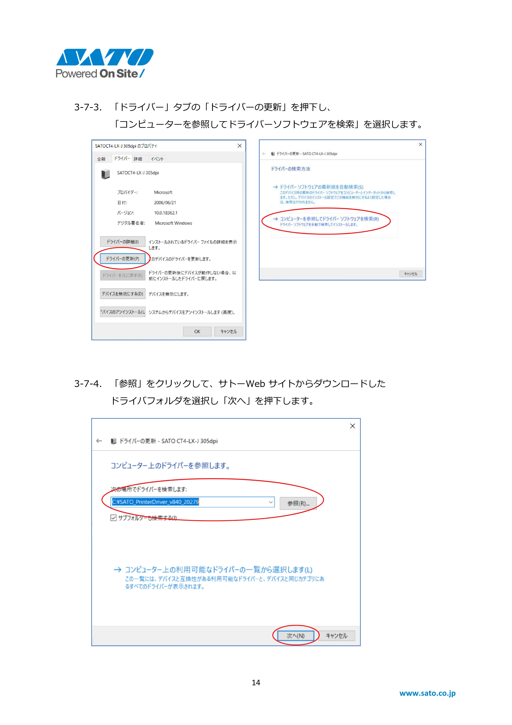 サトー Barlabe(バーラベ)FI212T / BF408R / 412R / CF408T Windows OSバージョンごとの注意点（第6版） — 原本ページ — 14ページ
