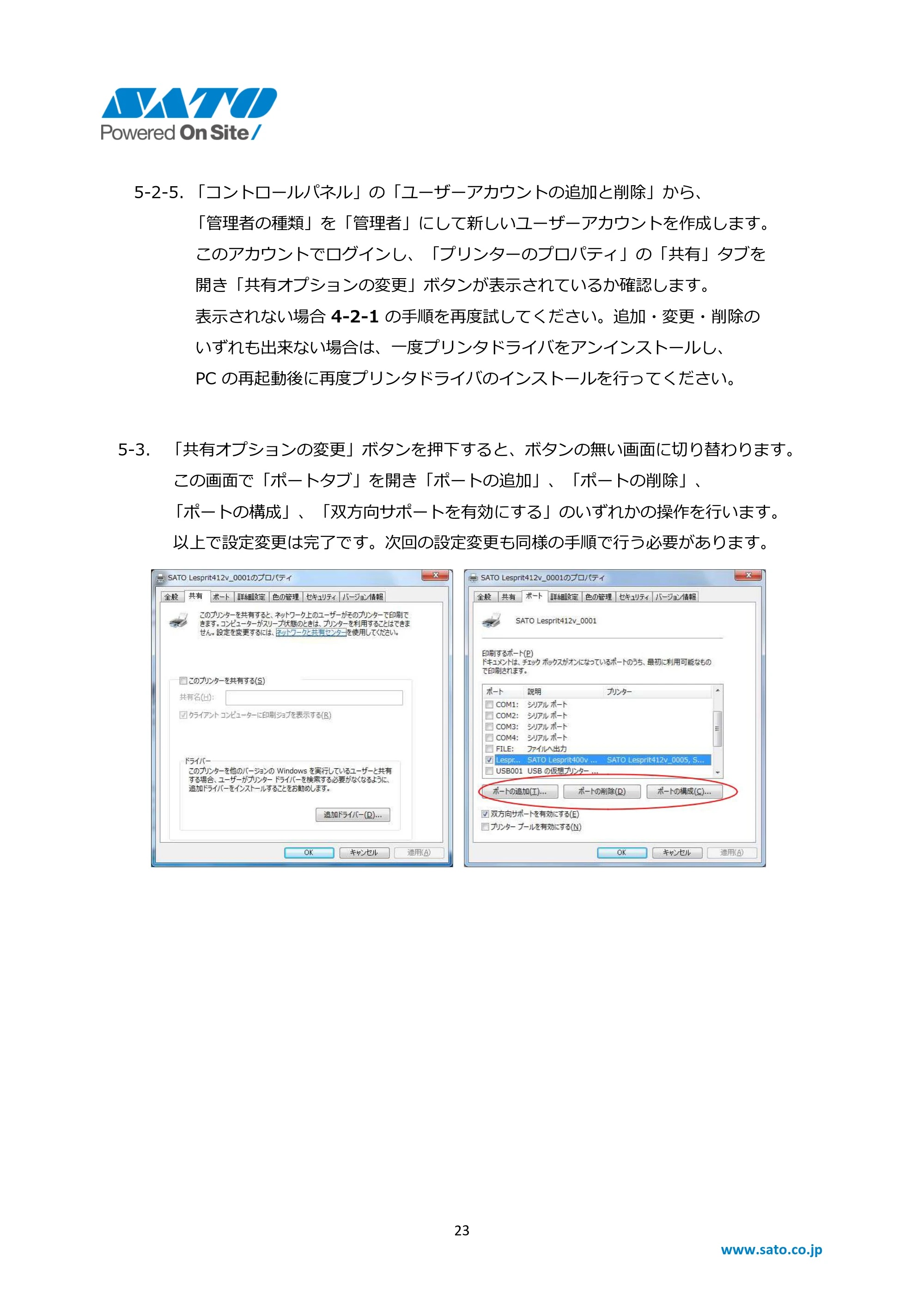 サトー Barlabe(バーラベ)FI212T / BF408R / 412R / CF408T Windows OSバージョンごとの注意点（第6版） — 原本ページ — 23ページ