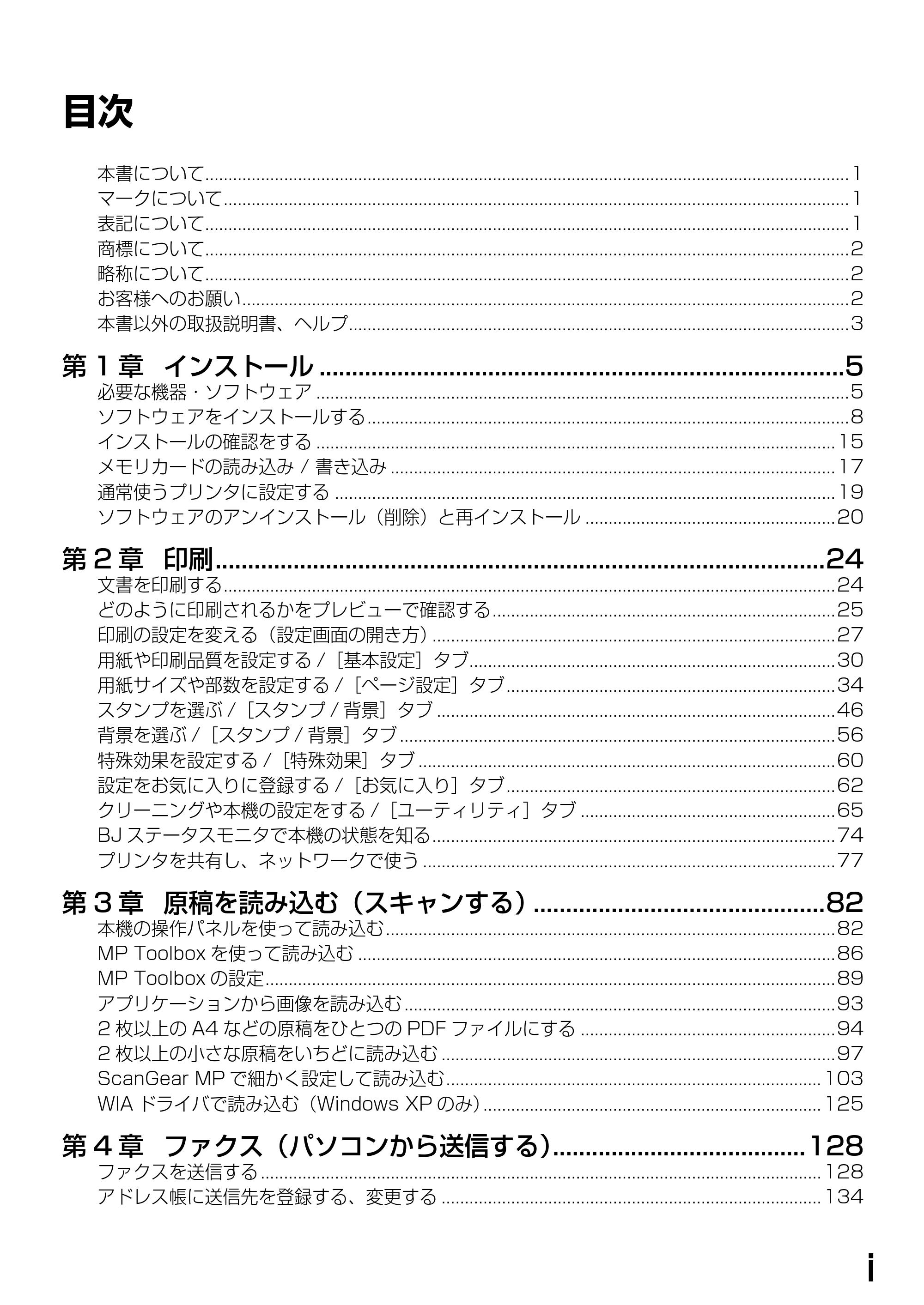 キヤノン PIXUS MP360 ソフトウエアガイド (PDF形式/6.4Mバイト) — 原本ページ — 2ページ