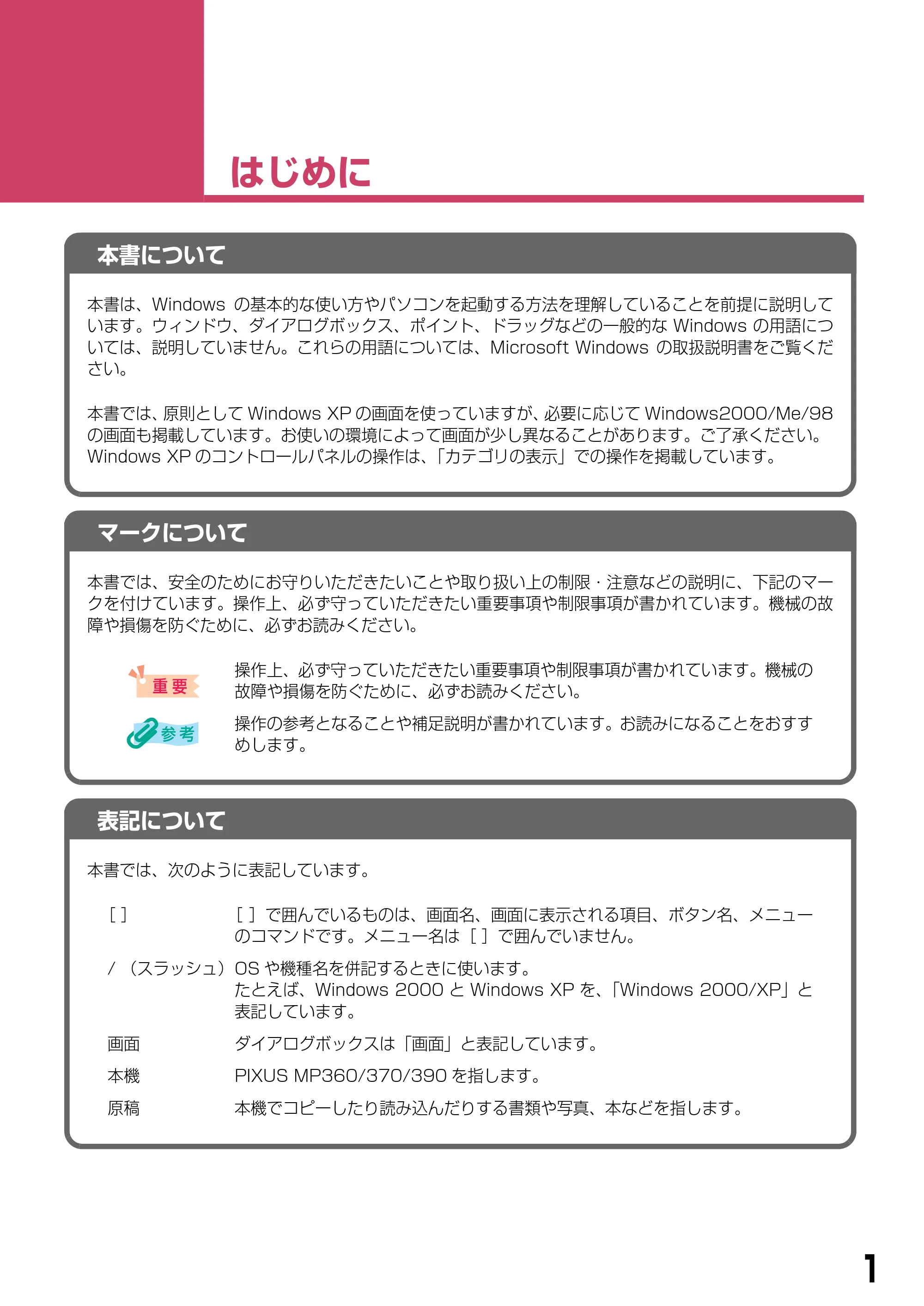キヤノン PIXUS MP360 ソフトウエアガイド (PDF形式/6.4Mバイト) — はじめに — 原本ページ — 4ページ