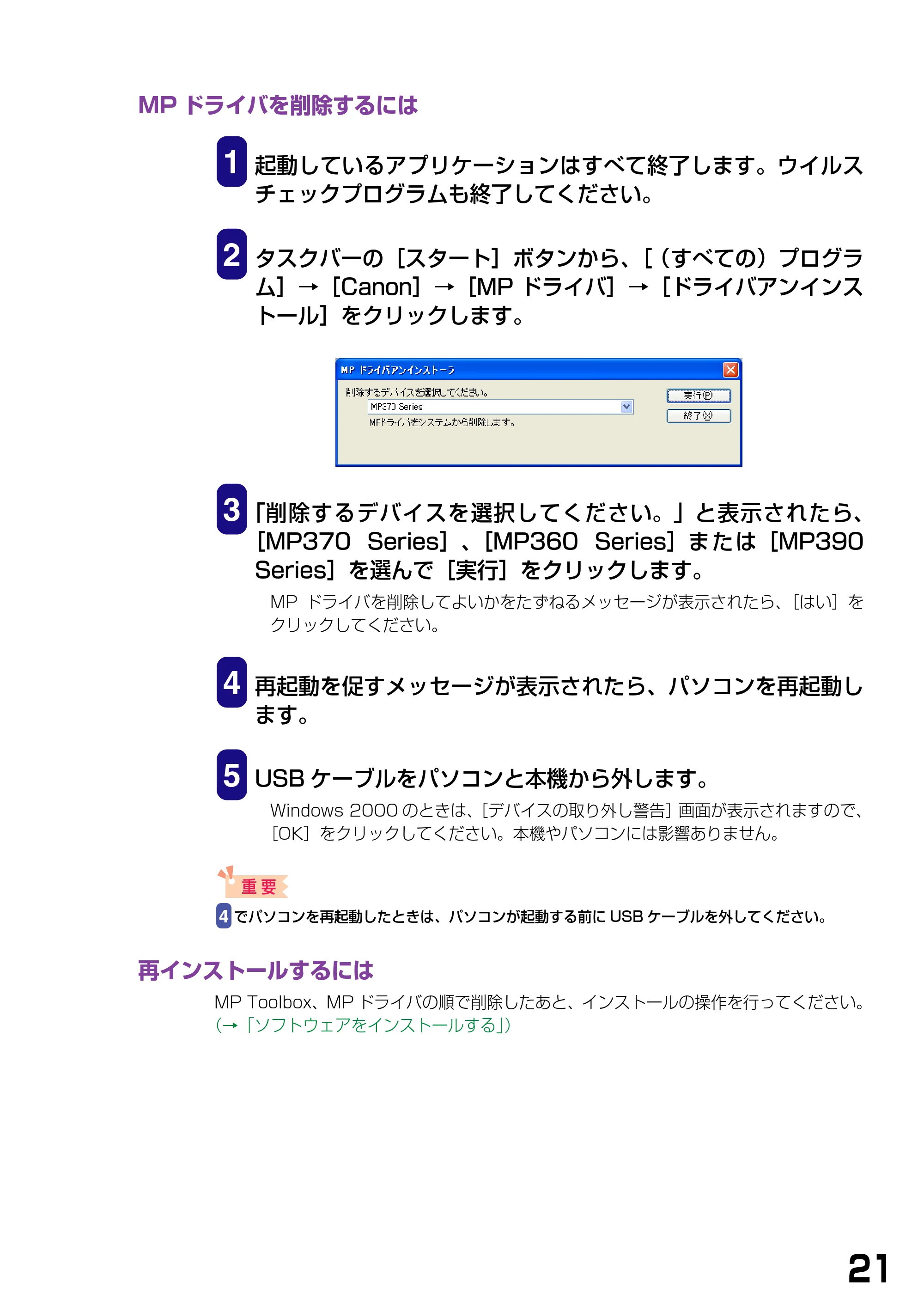キヤノン PIXUS MP360 ソフトウエアガイド (PDF形式/6.4Mバイト) — MPドライバを削除するには — 原本ページ — 24ページ