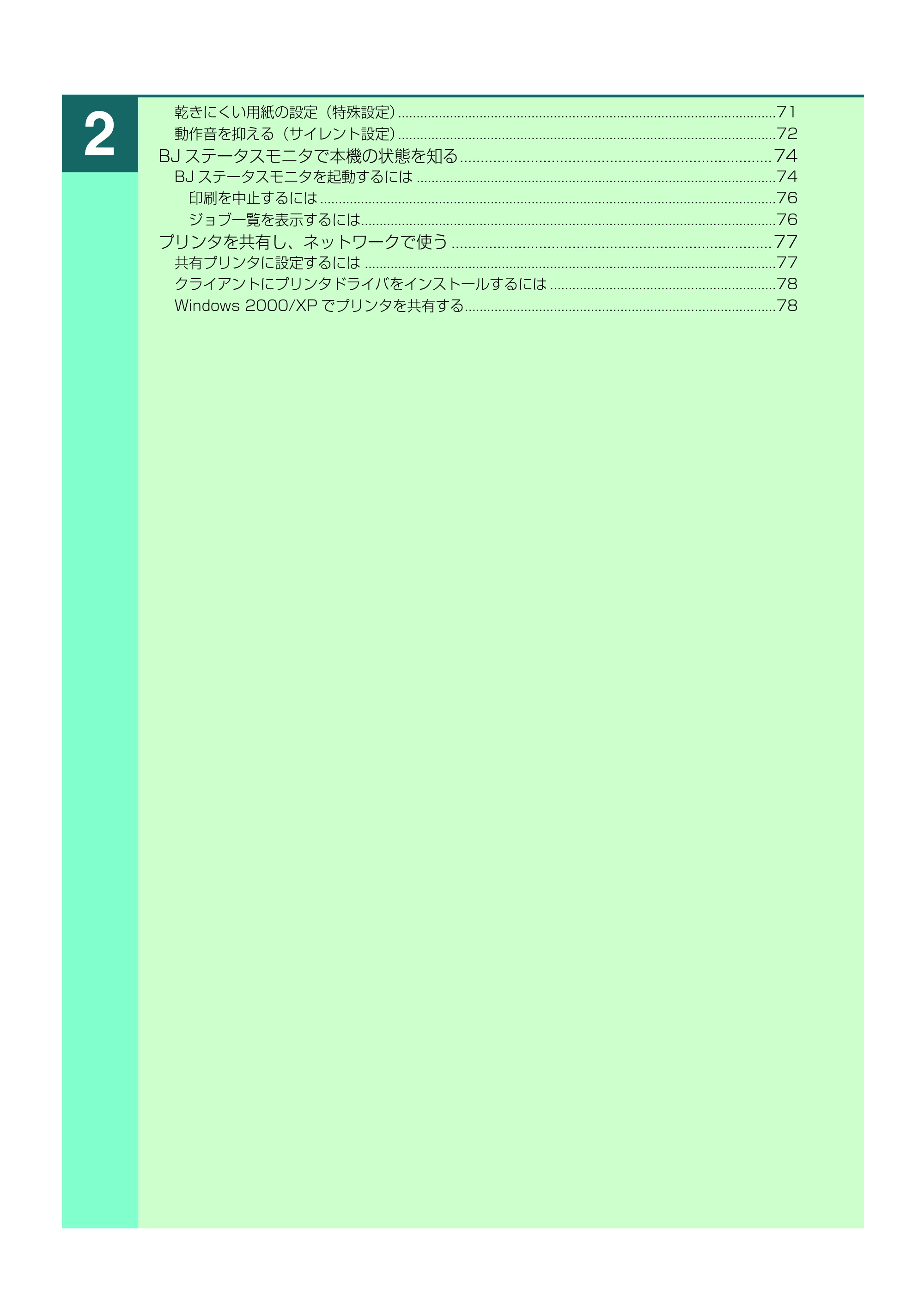 キヤノン PIXUS MP360 ソフトウエアガイド (PDF形式/6.4Mバイト) — 原本ページ — 26ページ