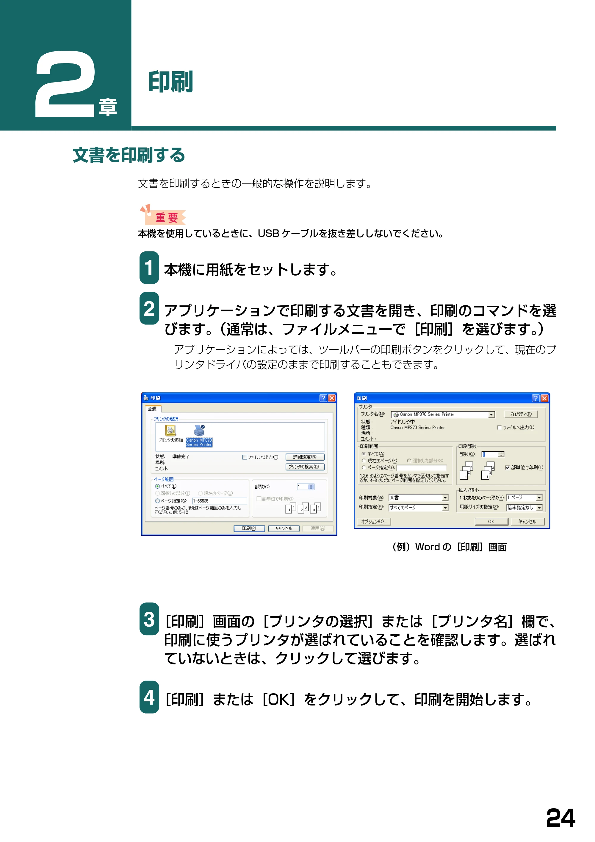 キヤノン PIXUS MP360 ソフトウエアガイド (PDF形式/6.4Mバイト) — 印刷 — 原本ページ — 27ページ