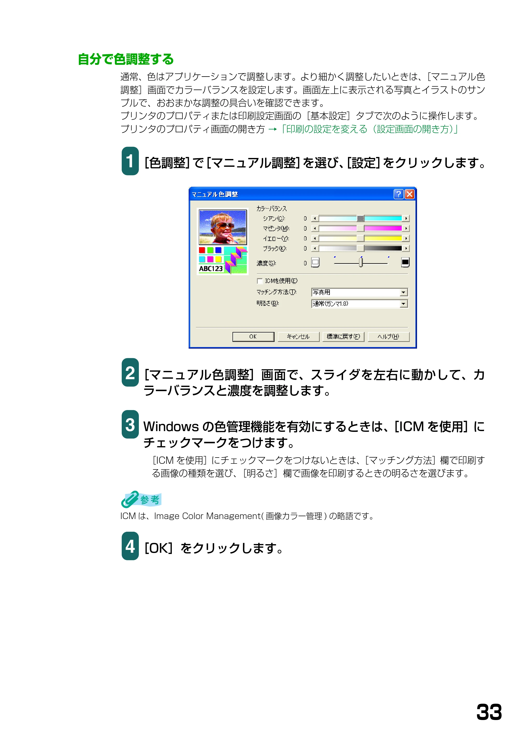 キヤノン PIXUS MP360 ソフトウエアガイド (PDF形式/6.4Mバイト) — 自分で色調整する — 原本ページ — 36ページ