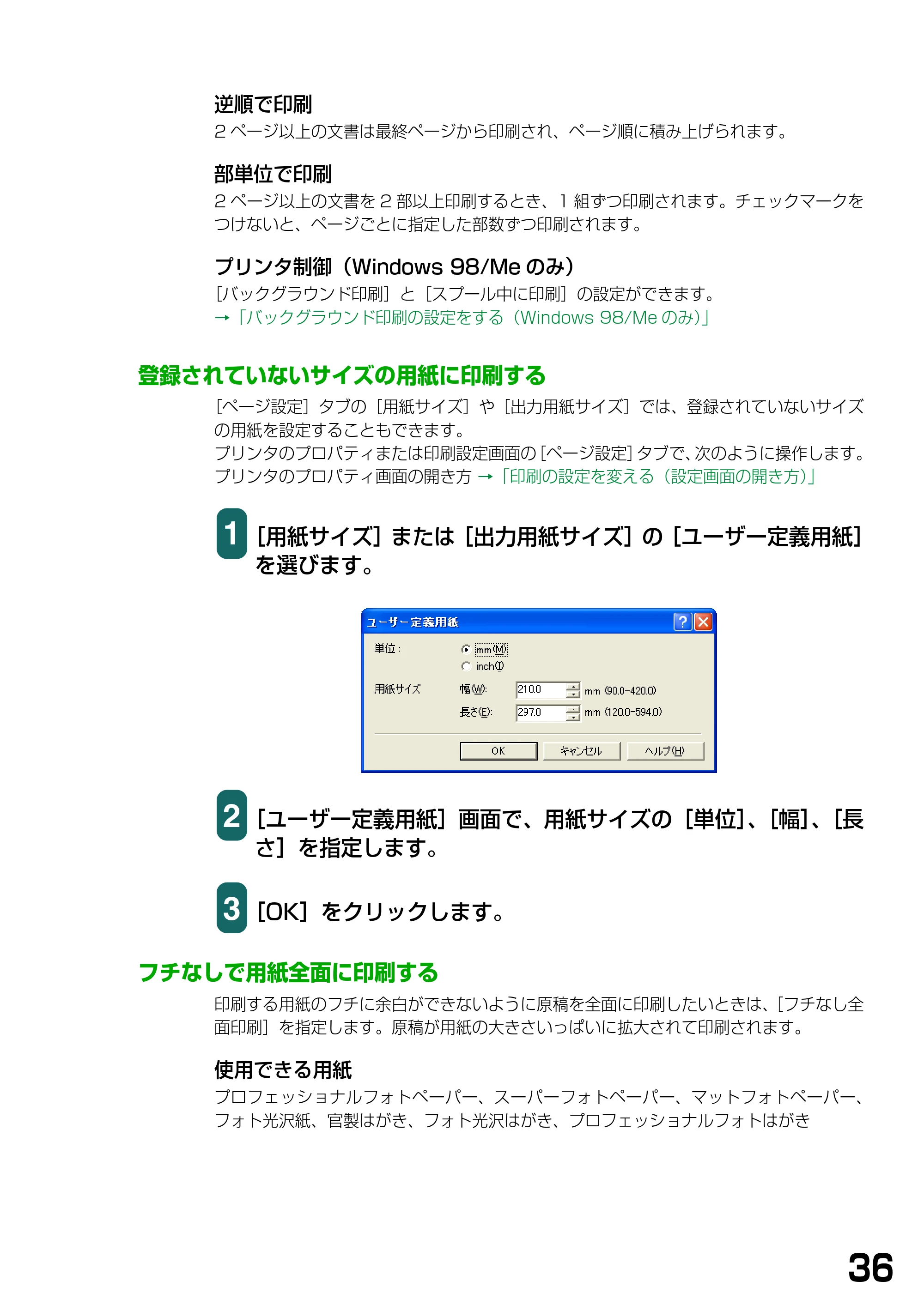 キヤノン PIXUS MP360 ソフトウエアガイド (PDF形式/6.4Mバイト) — 登録されていないサイズの用紙に印刷する — 原本ページ — 39ページ