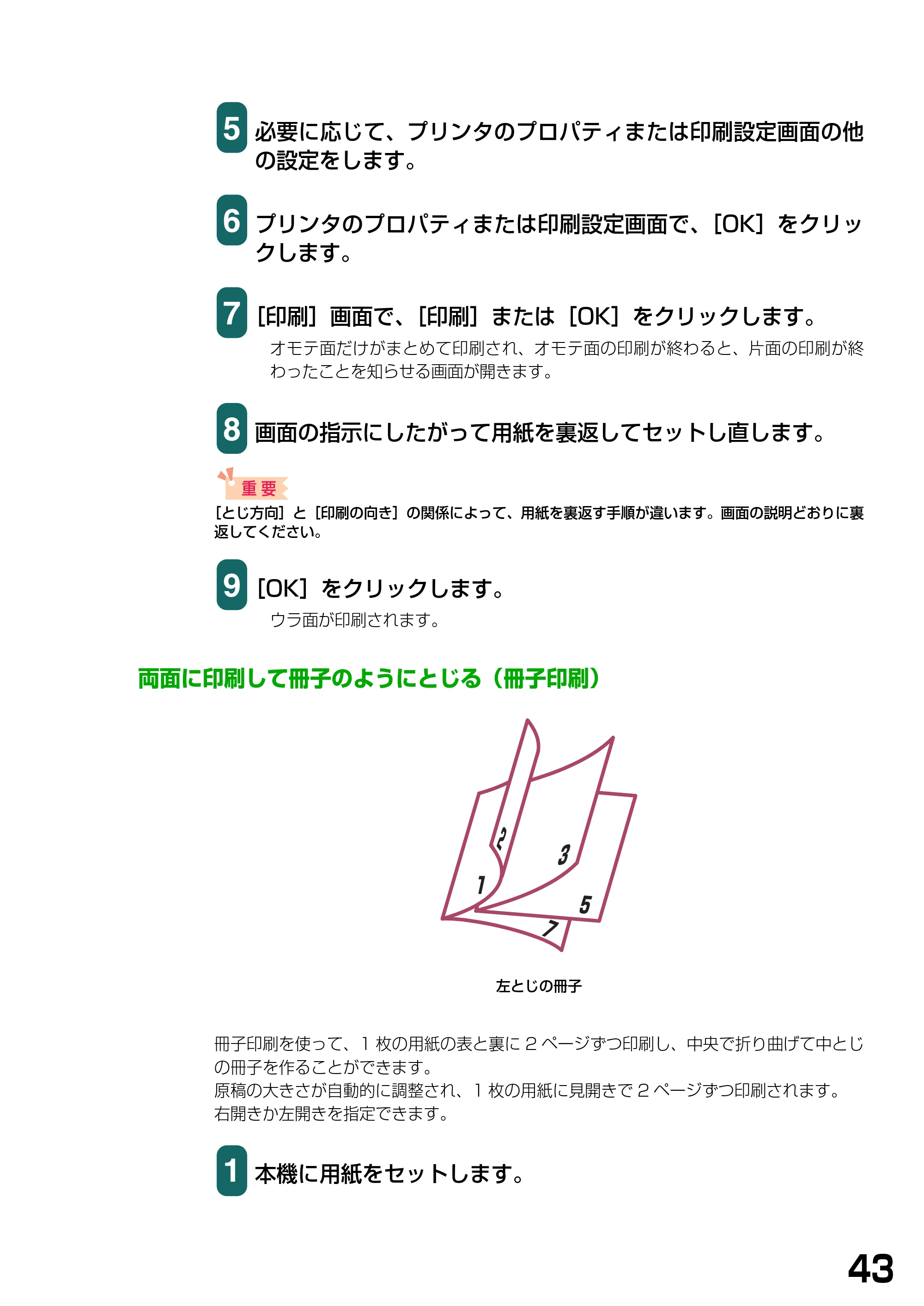 キヤノン PIXUS MP360 ソフトウエアガイド (PDF形式/6.4Mバイト) — 両面に印刷して冊子のようにとじる(冊子印刷) — 原本ページ — 46ページ