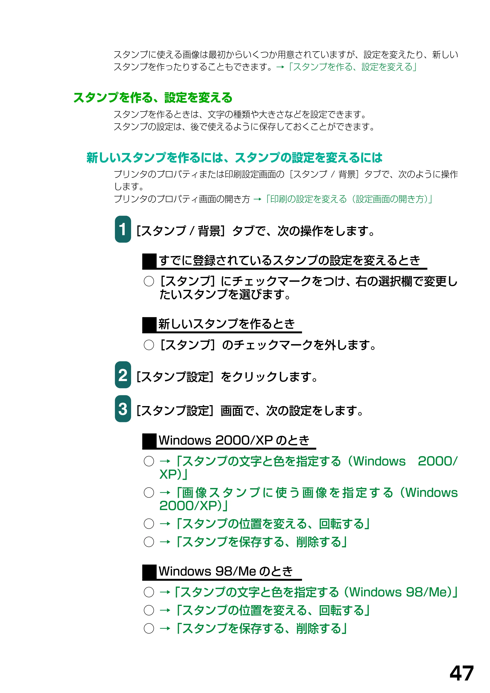 キヤノン PIXUS MP360 ソフトウエアガイド (PDF形式/6.4Mバイト) — スタンプを作る、設定を変える — 原本ページ — 50ページ