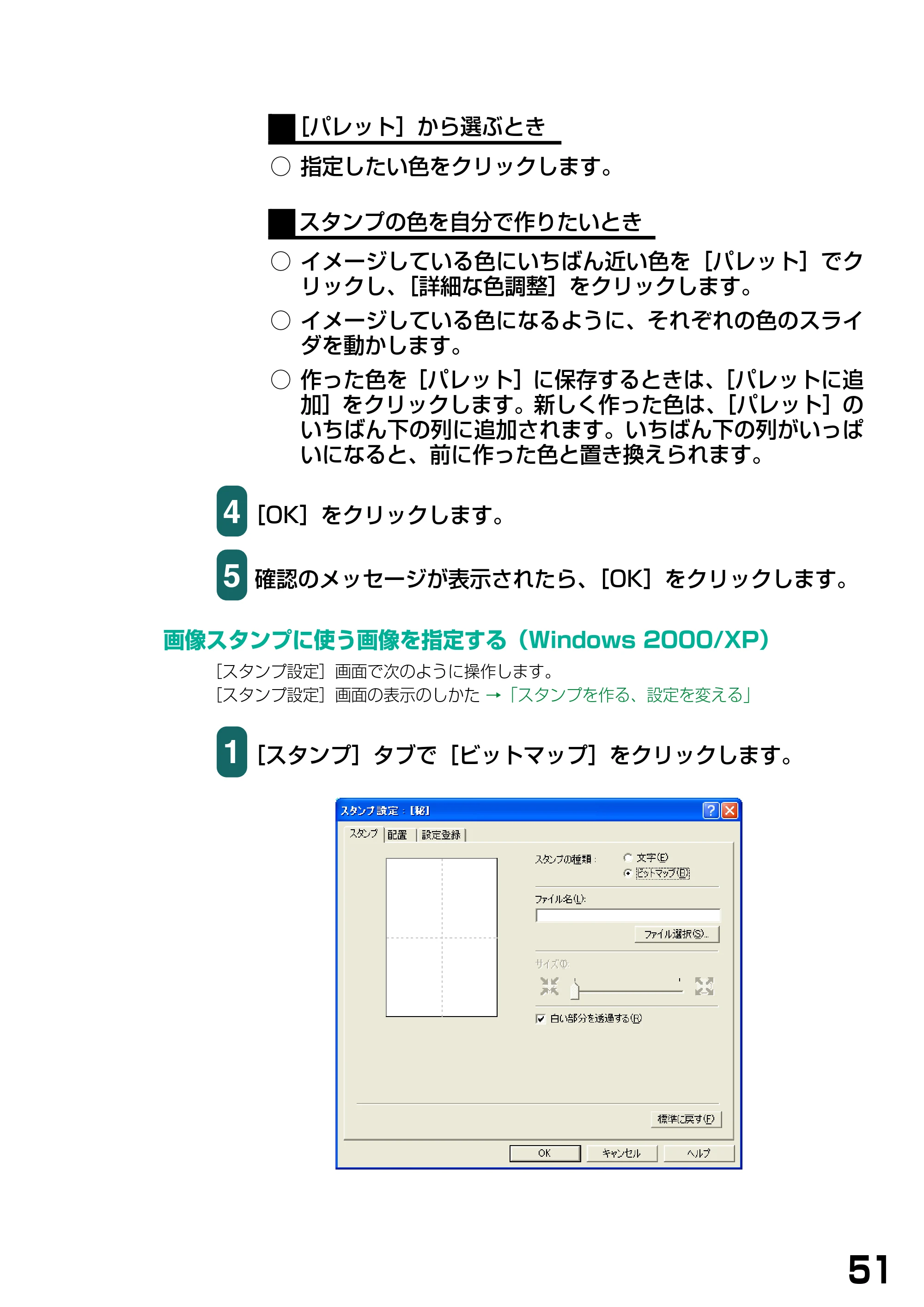 キヤノン PIXUS MP360 ソフトウエアガイド (PDF形式/6.4Mバイト) — 画像スタンプに使う画像を指定する(Windows 2000/XP) — 原本ページ — 54ページ