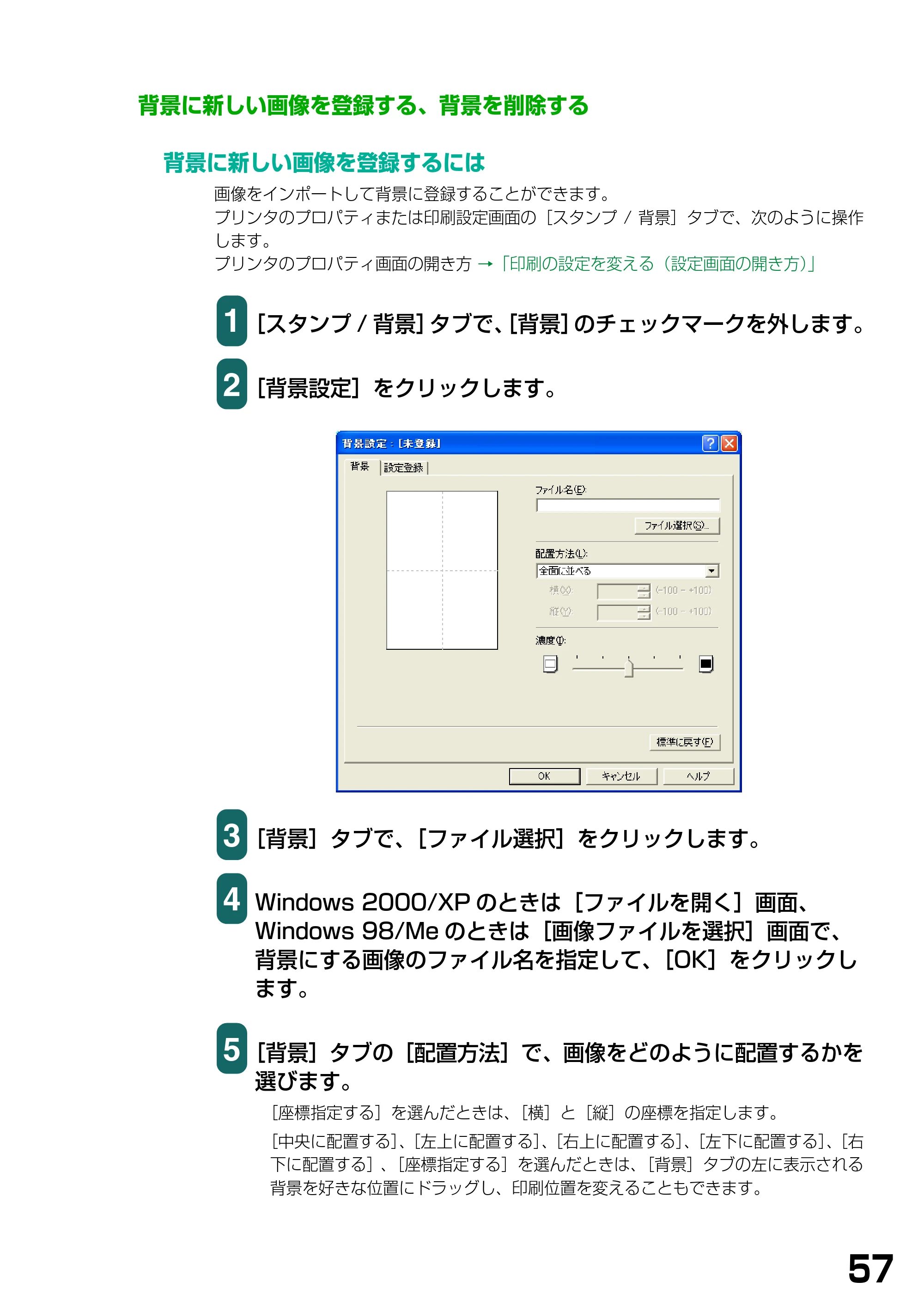 キヤノン PIXUS MP360 ソフトウエアガイド (PDF形式/6.4Mバイト) — 背景に新しい画像を登録する、背景を削除する — 原本ページ — 60ページ