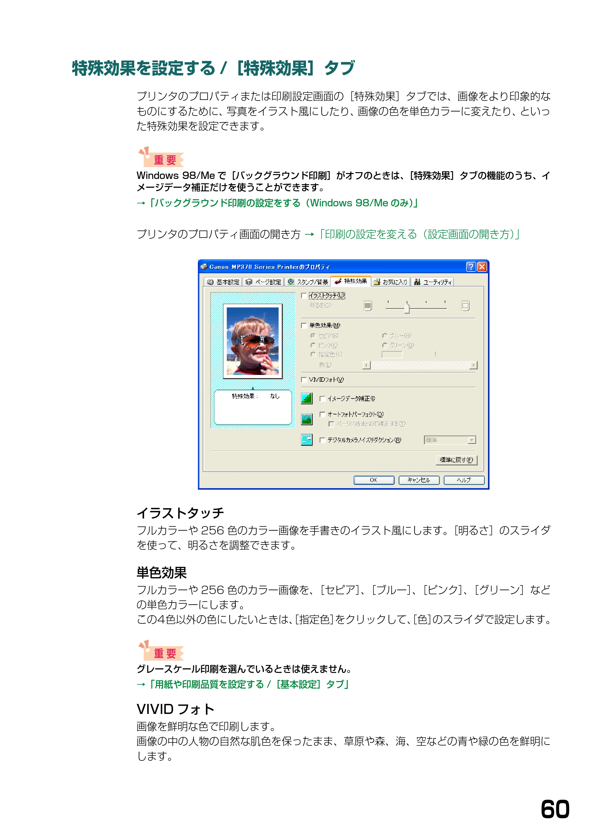 キヤノン PIXUS MP360 ソフトウエアガイド （PDF形式／6.4Mバイト） — 特殊効果を設定する/［特殊効果］タブ — 原本ページ — 63ページ