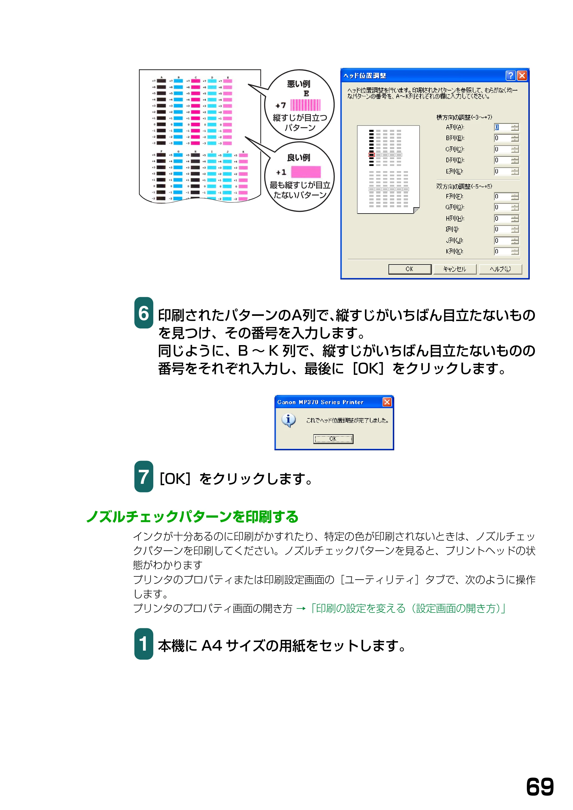 キヤノン PIXUS MP360 ソフトウエアガイド (PDF形式/6.4Mバイト) — ノズルチェックパターンを印刷する — 原本ページ — 72ページ
