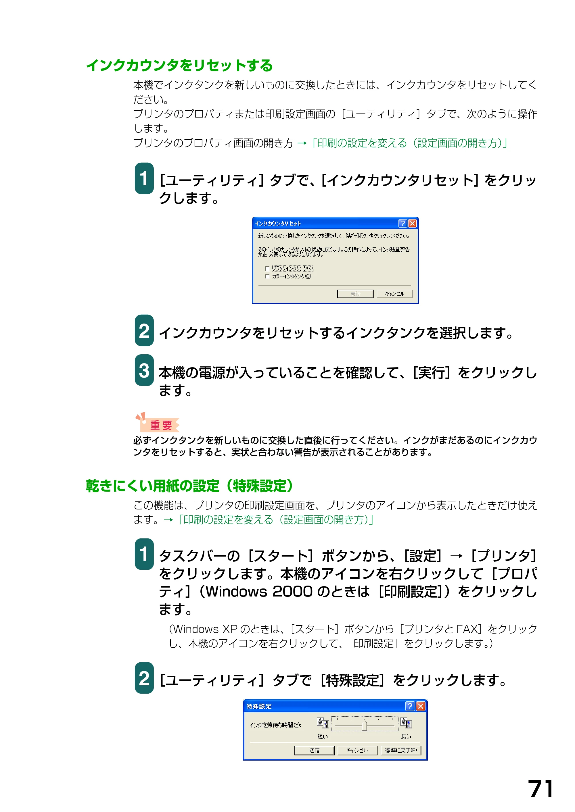キヤノン PIXUS MP360 ソフトウエアガイド (PDF形式/6.4Mバイト) — インクカウンタをリセットする — 原本ページ — 74ページ