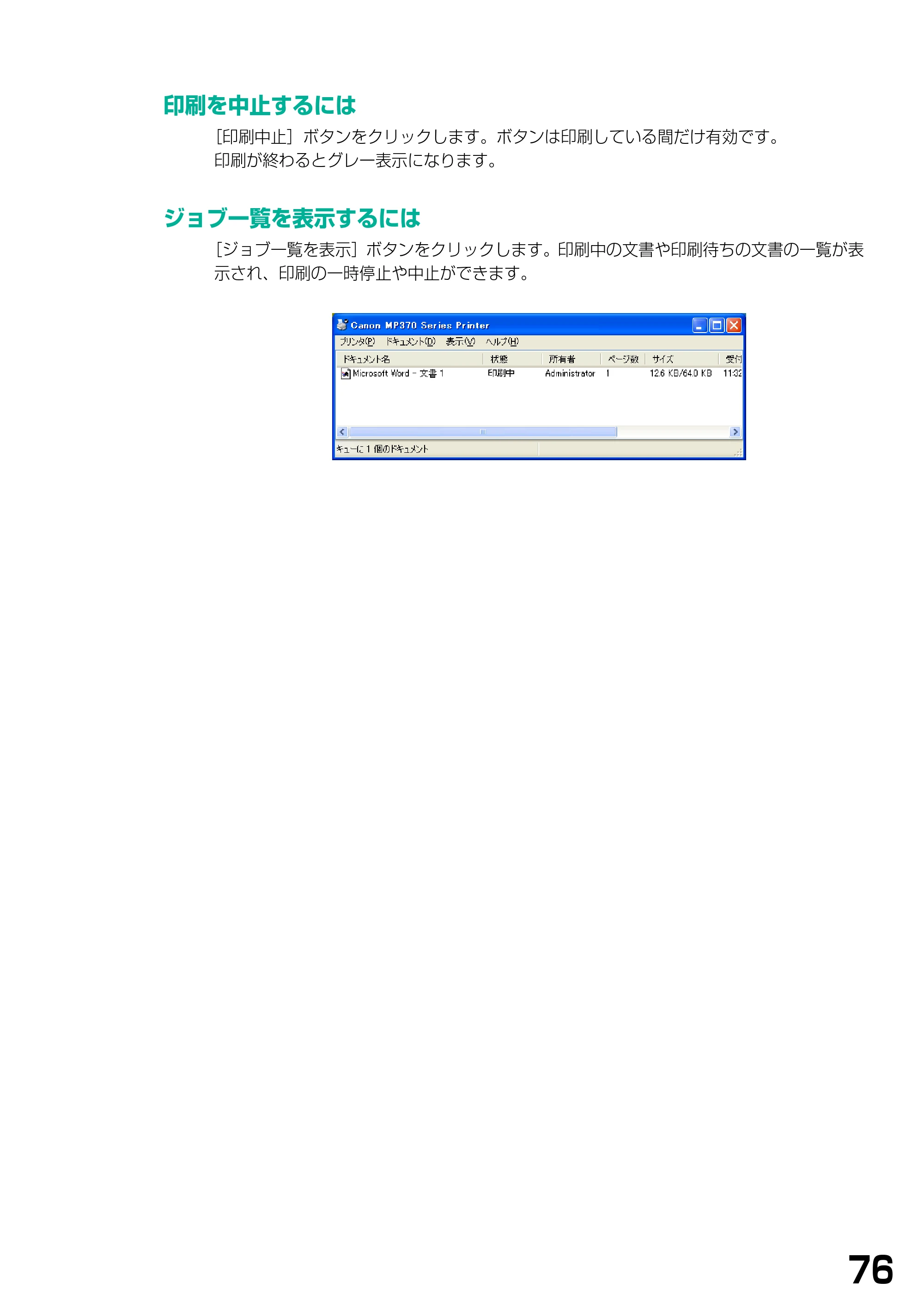 キヤノン PIXUS MP360 ソフトウエアガイド (PDF形式/6.4Mバイト) — 印刷を中止するには — 原本ページ — 79ページ