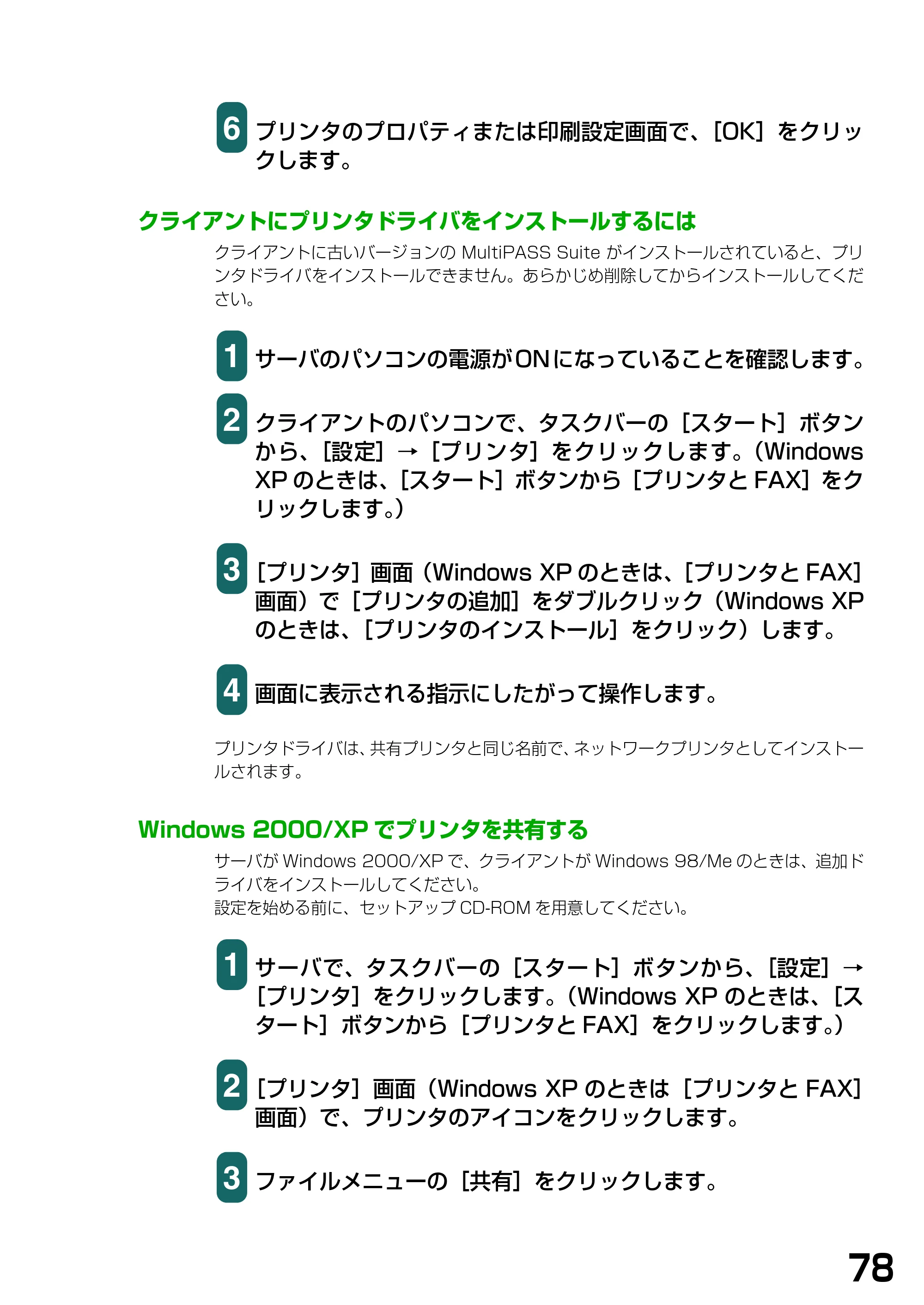キヤノン PIXUS MP360 ソフトウエアガイド (PDF形式/6.4Mバイト) — クライアントにプリンタドライバをインストールするには — 原本ページ — 81ページ