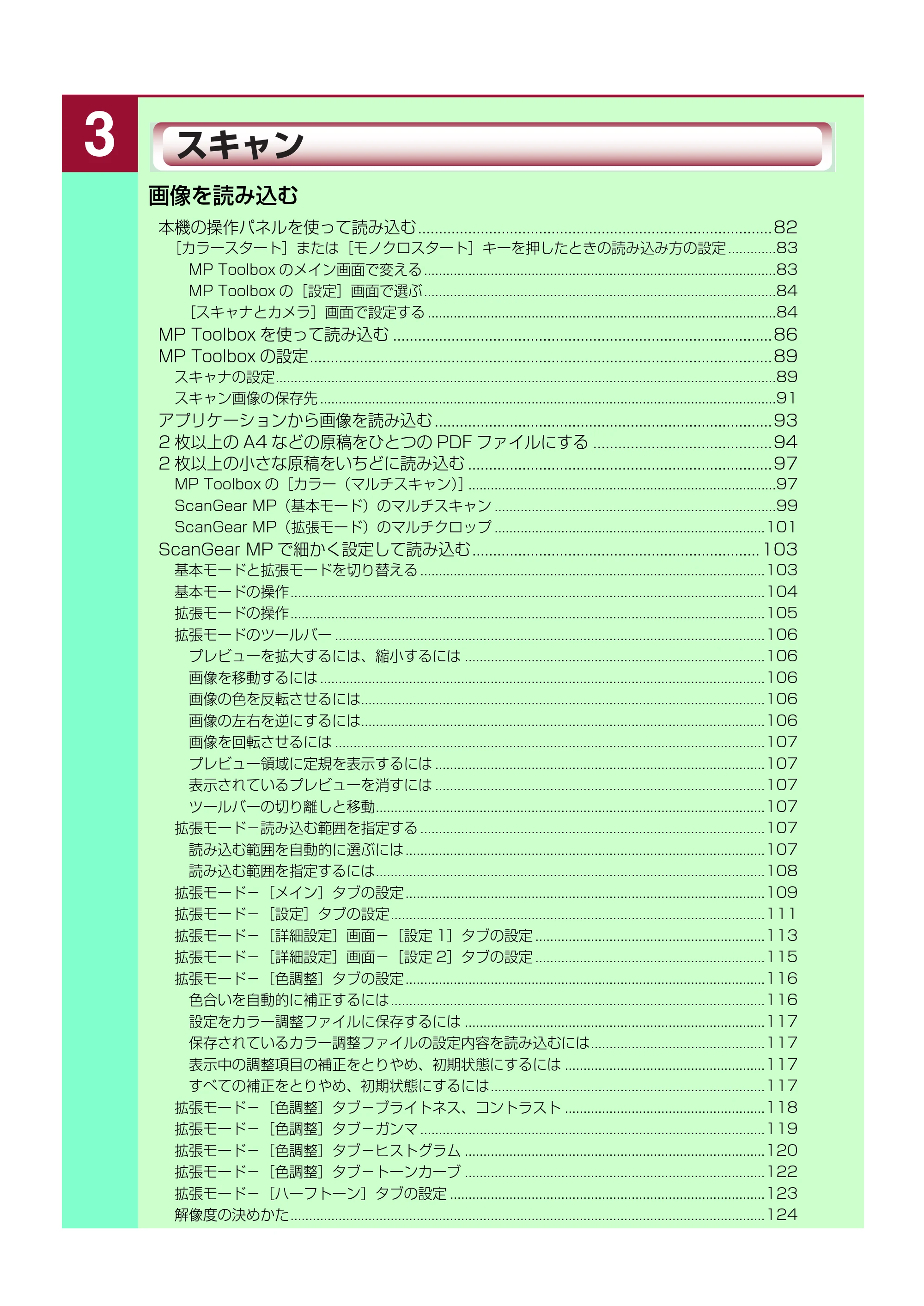 キヤノン PIXUS MP360 ソフトウエアガイド (PDF形式/6.4Mバイト) — 原本ページ — 83ページ