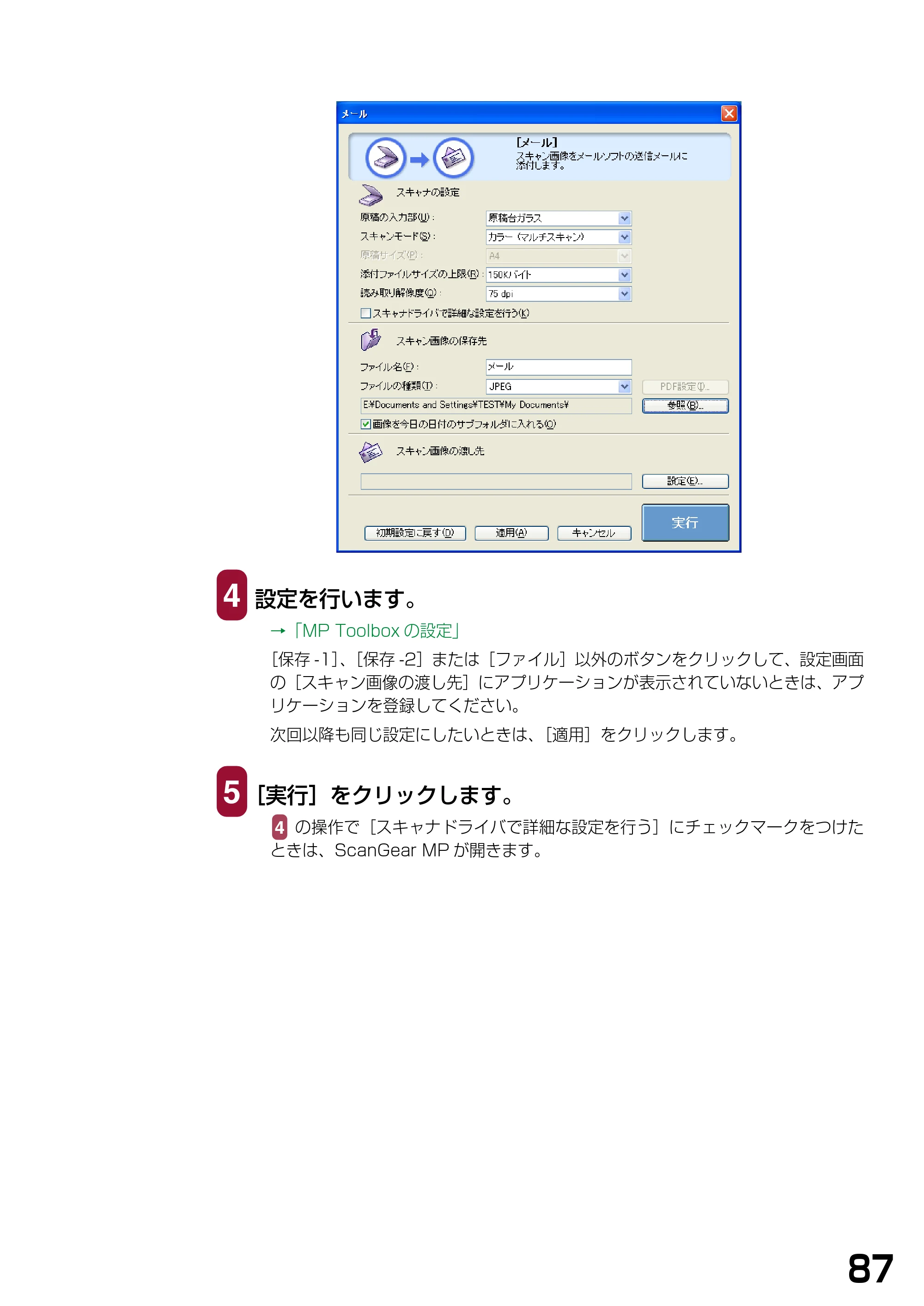 キヤノン PIXUS MP360 ソフトウエアガイド (PDF形式/6.4Mバイト) — 原本ページ — 90ページ