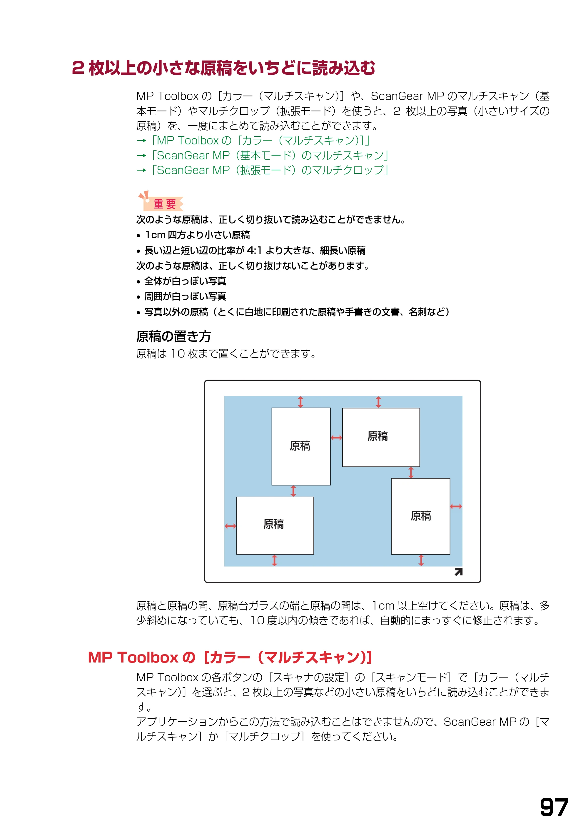 キヤノン PIXUS MP360 ソフトウエアガイド (PDF形式/6.4Mバイト) — 2枚以上の小さな原稿をいちどに読み込む — 原本ページ — 100ページ