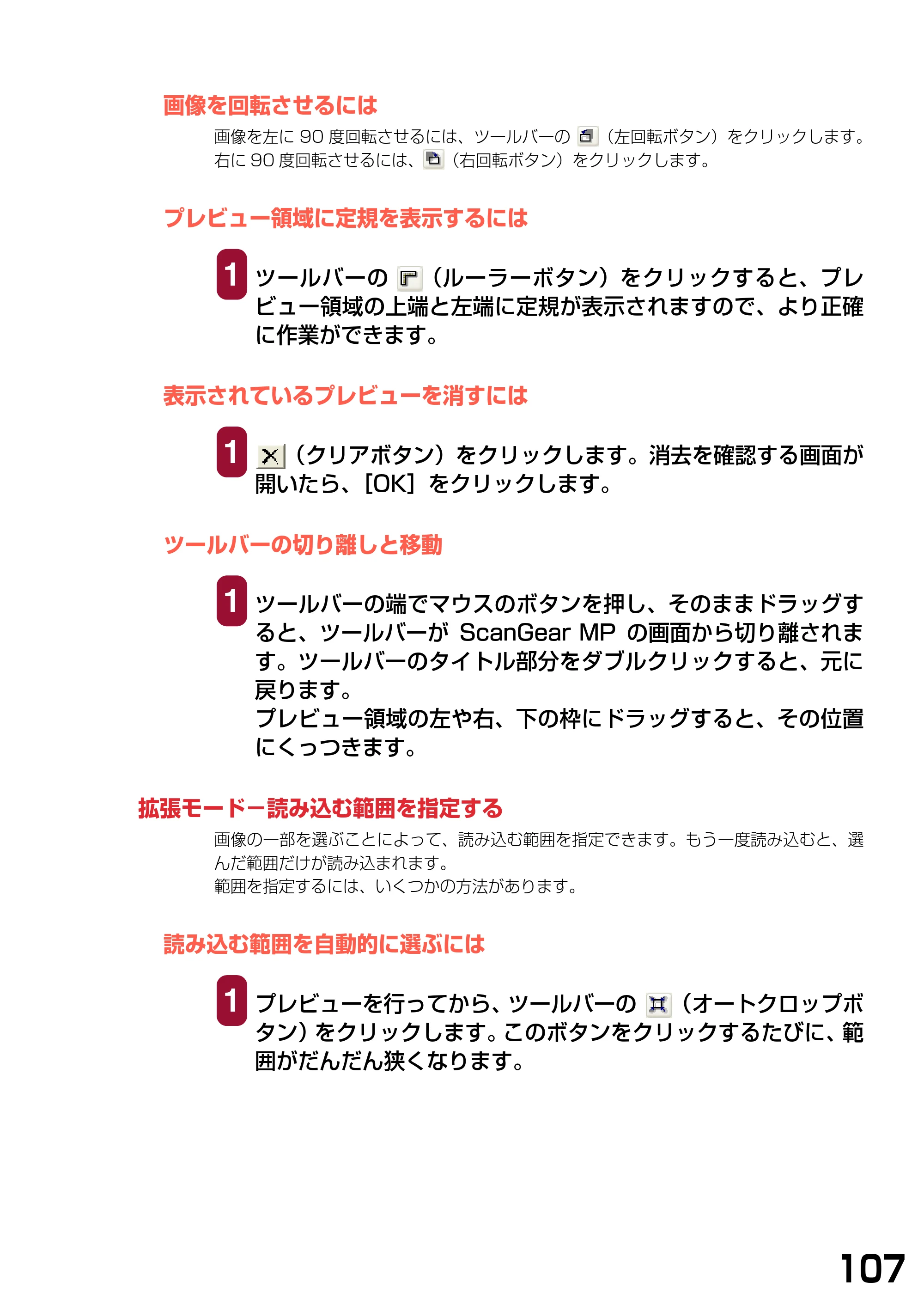 キヤノン PIXUS MP360 ソフトウエアガイド (PDF形式/6.4Mバイト) — 画像を回転させるには — 原本ページ — 110ページ