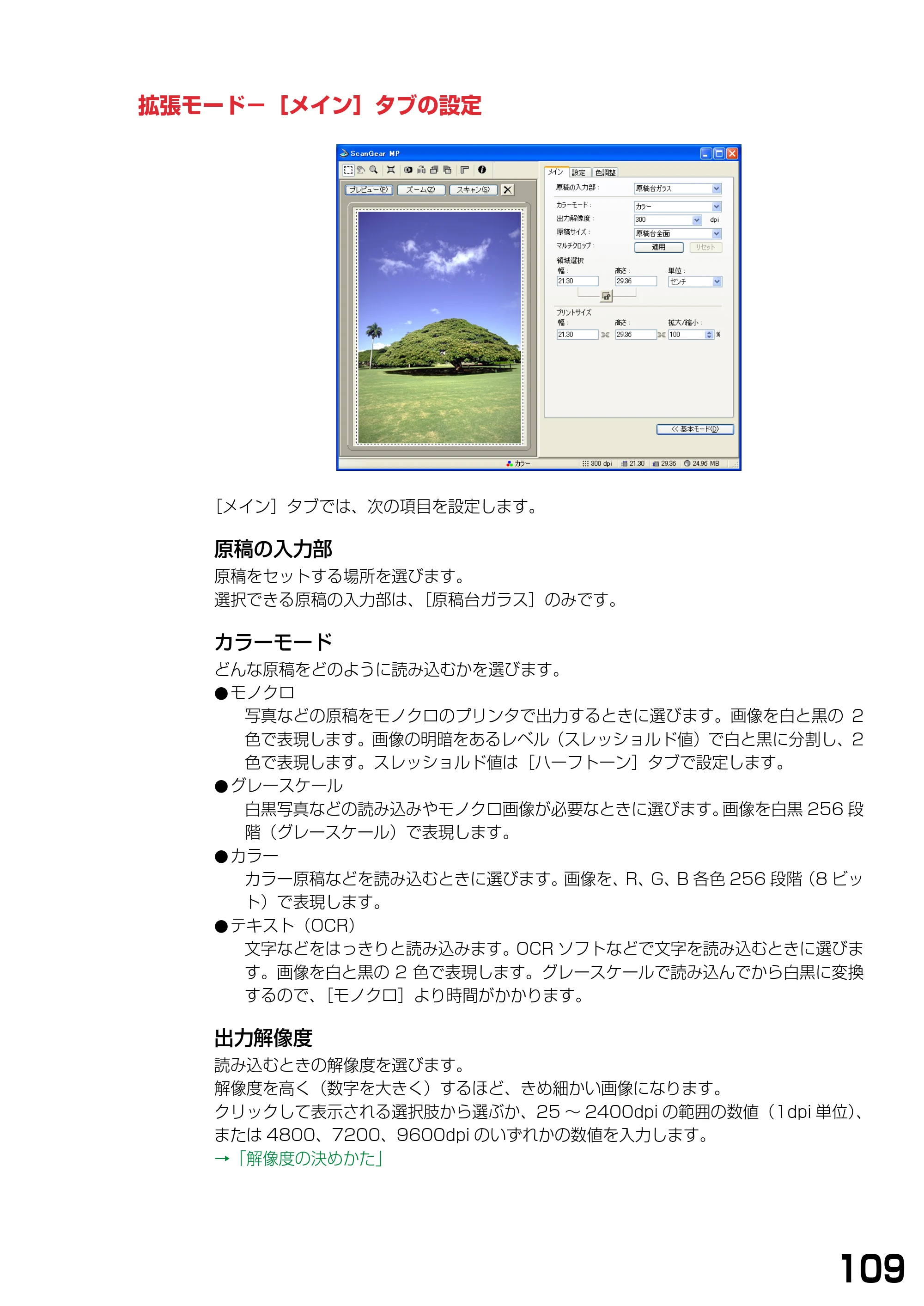 キヤノン PIXUS MP360 ソフトウエアガイド （PDF形式／6.4Mバイト） — 拡張モード−［メイン］タブの設定 — 原本ページ — 112ページ