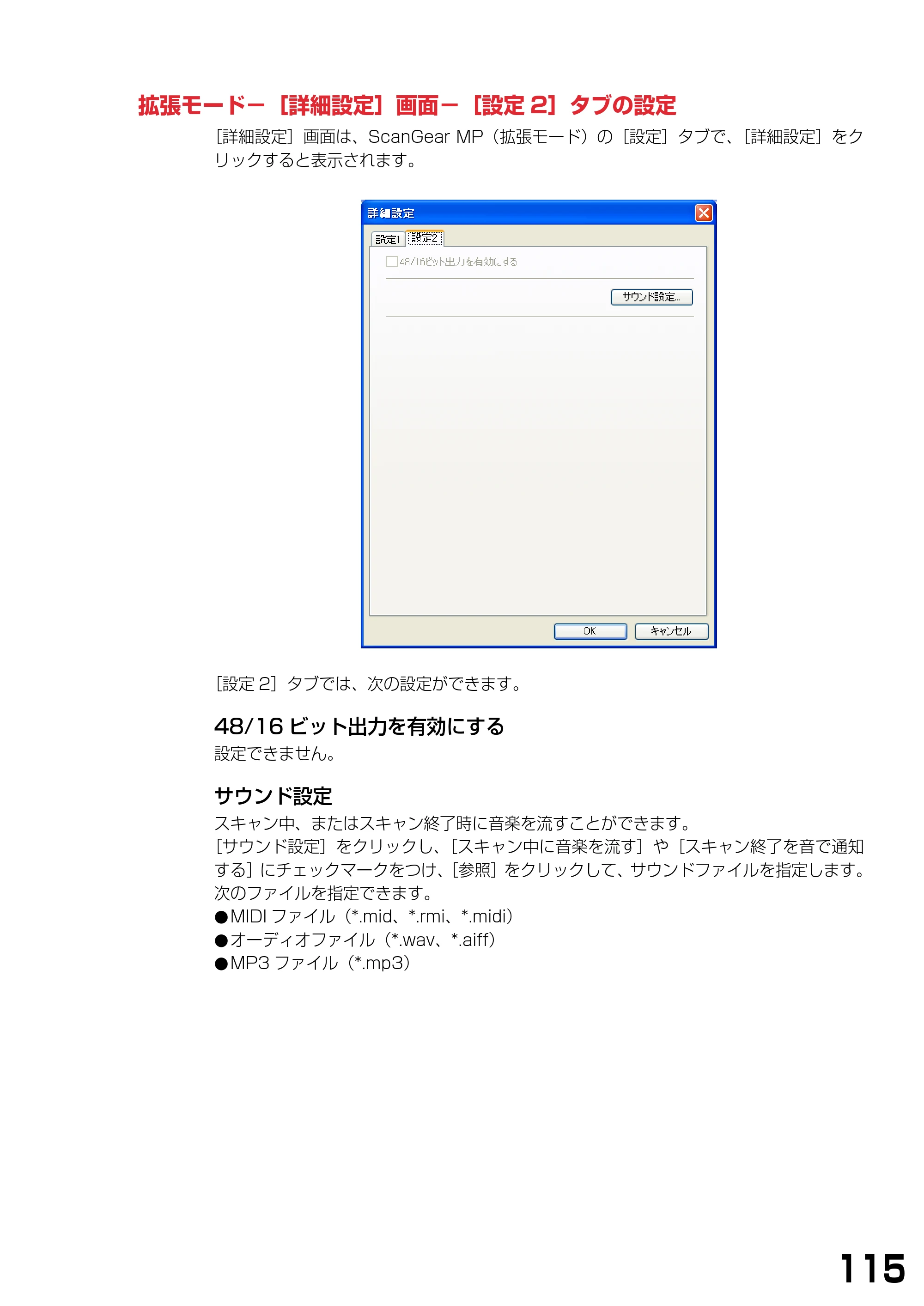 キヤノン PIXUS MP360 ソフトウエアガイド （PDF形式／6.4Mバイト） — 拡張モード−［詳細設定］画面−［設定2］タブの設定 — 原本ページ — 118ページ