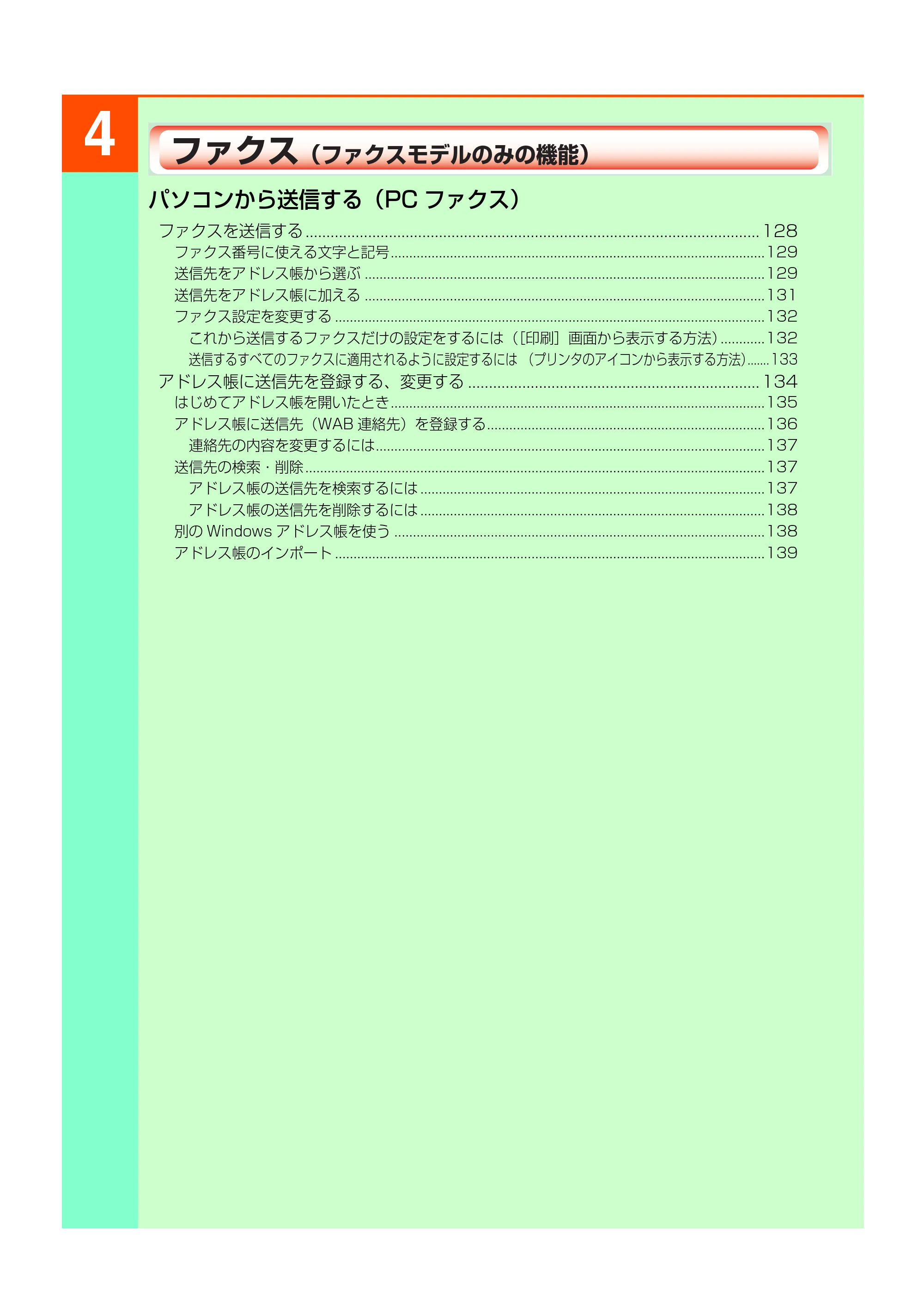 キヤノン PIXUS MP360 ソフトウエアガイド (PDF形式/6.4Mバイト) — 原本ページ — 130ページ