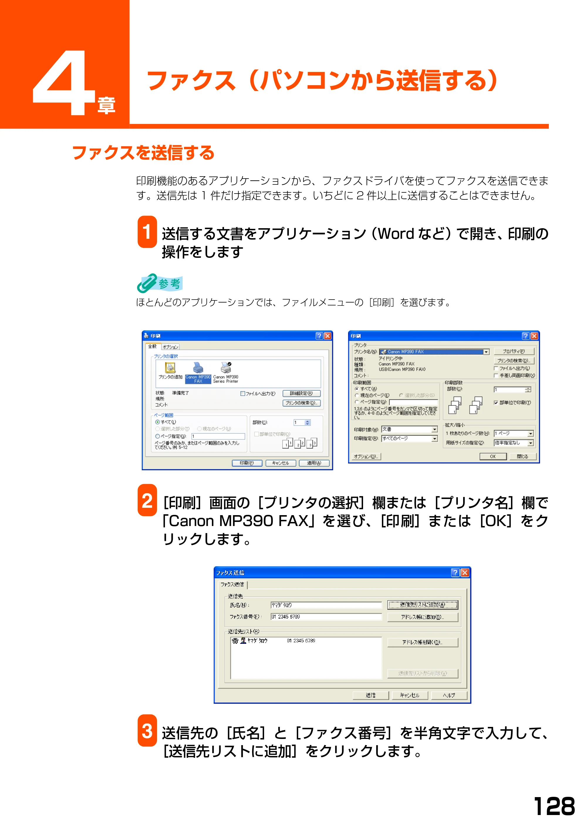 キヤノン PIXUS MP360 ソフトウエアガイド (PDF形式/6.4Mバイト) — ファクス(パソコンから送信する) — 原本ページ — 131ページ
